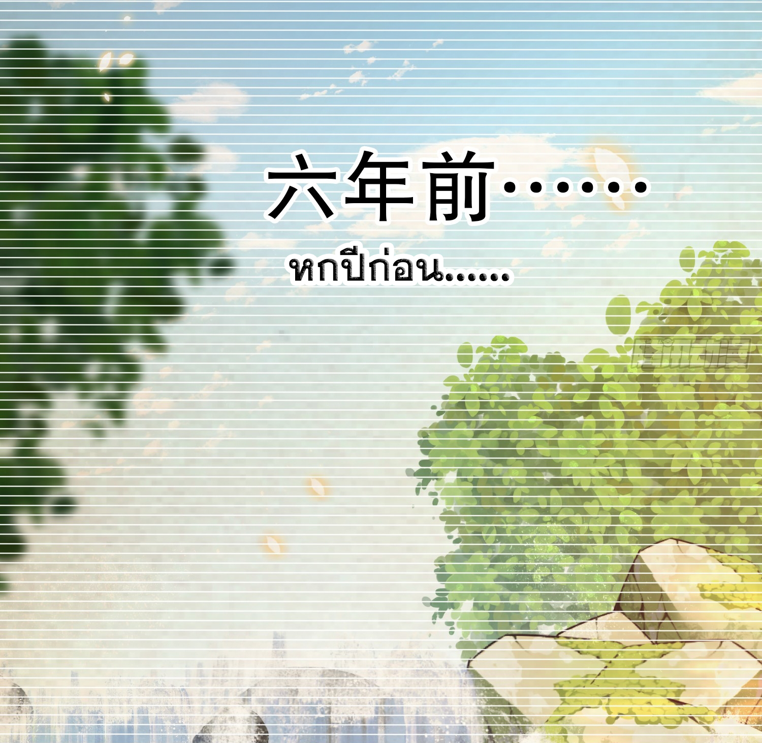 พิชิตใจท่านอาจารย์หญิงผู้งดงาม (ทันจีน) ตอนที่ 20 หน้า 39