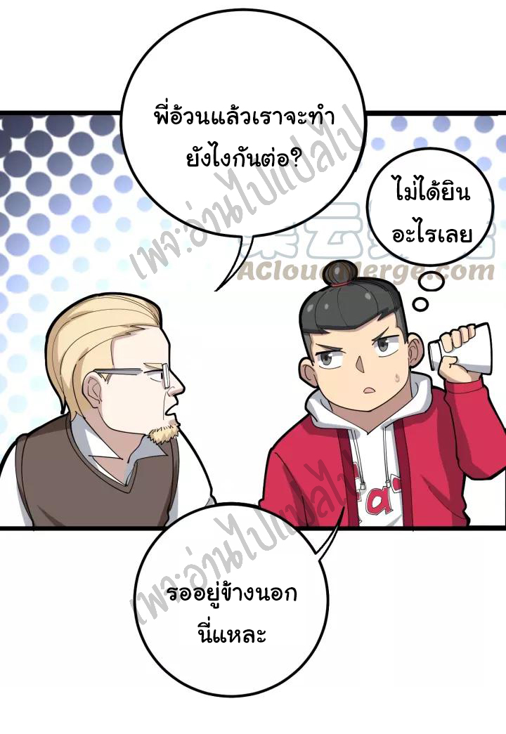 Bad Hand Witch Doctor สุดยอดพ่อมดหมอผี ตอนที่ 92 หน้า 25