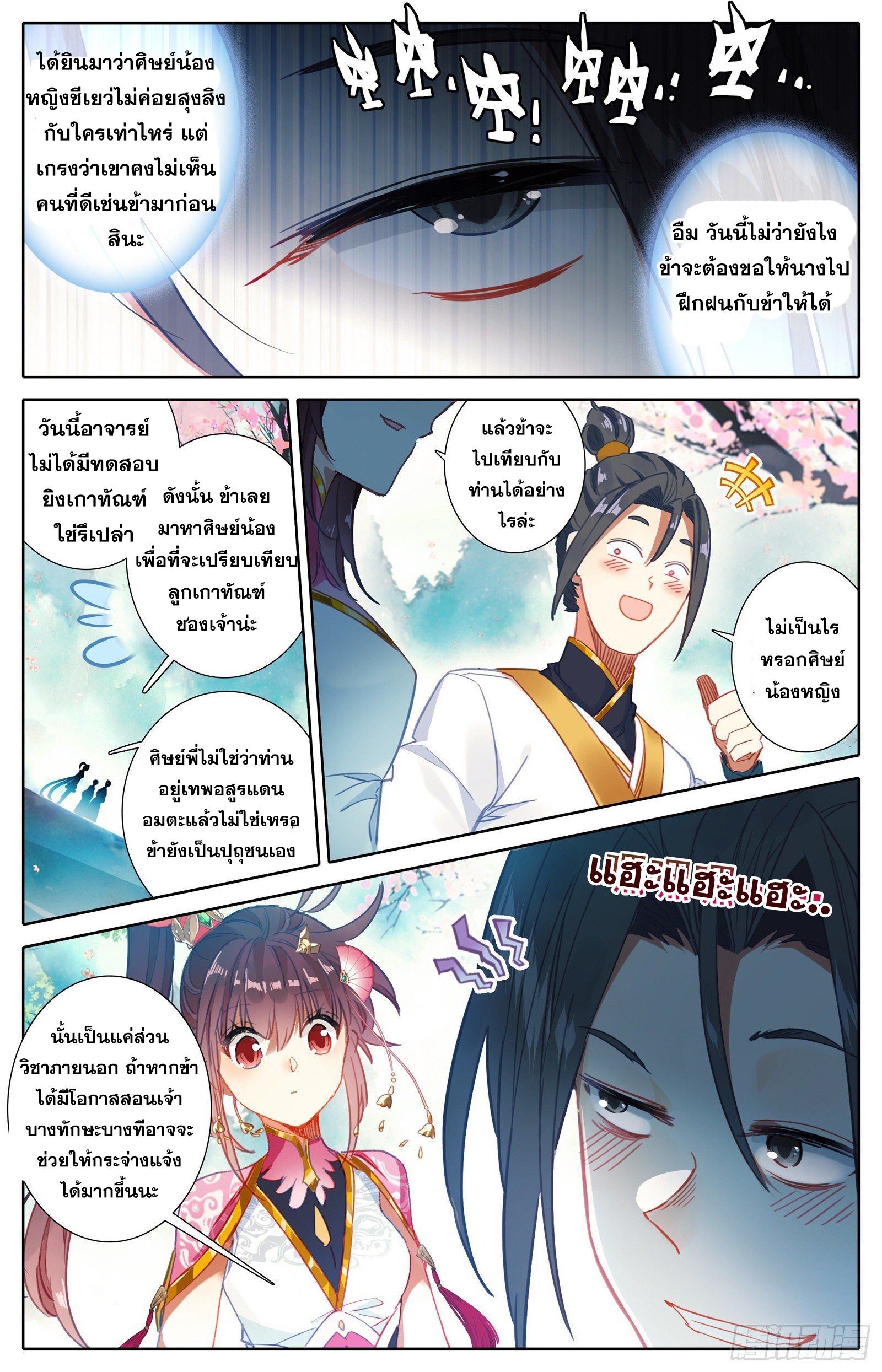 Azure Legacy (ทันจีน) ตอนที่ 68 หน้า 9