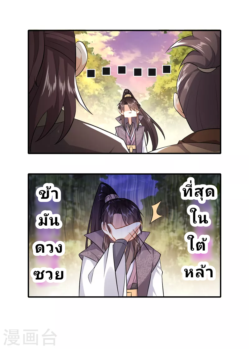 The ultimate crazy son-in-law—สุดยอดลูกเขยสุดบ้าที่แข็งแกร่งที่สุด ตอนที่ 7 หน้า 11