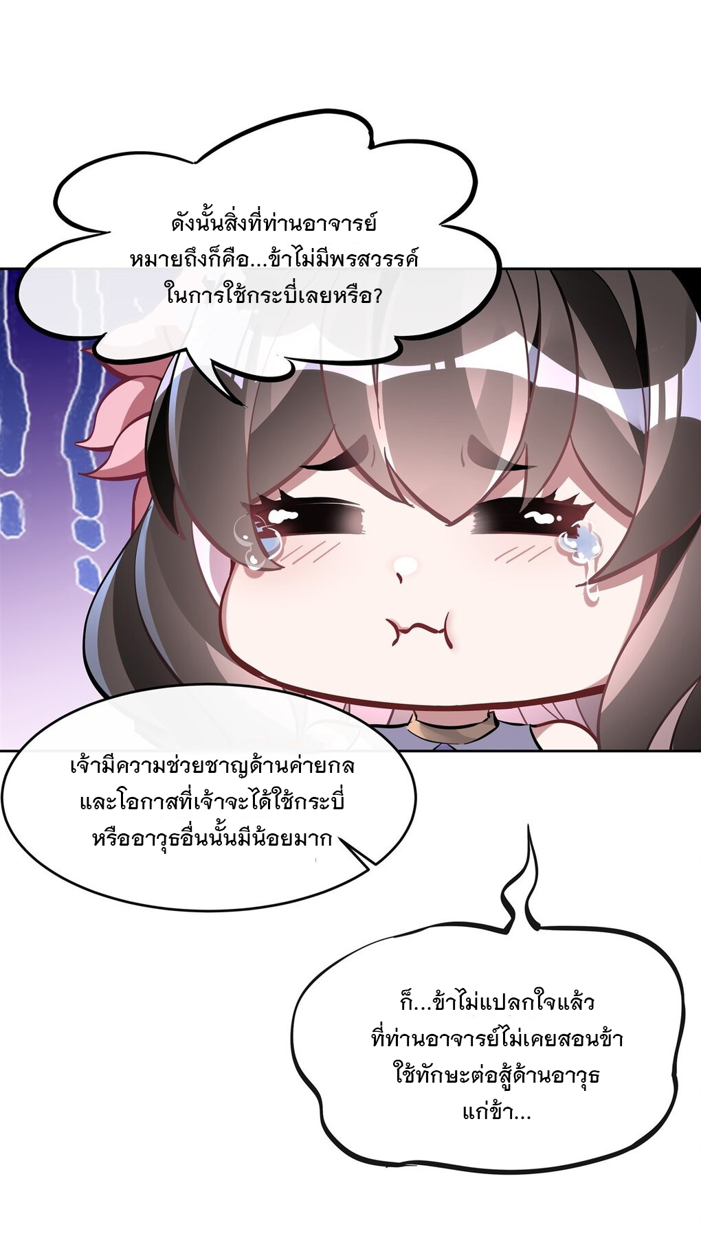 ศิษย์ของข้าล้วนมีอนาคตที่ยิ่งใหญ่ (ชนจีน) ตอนที่ 117 หน้า 40