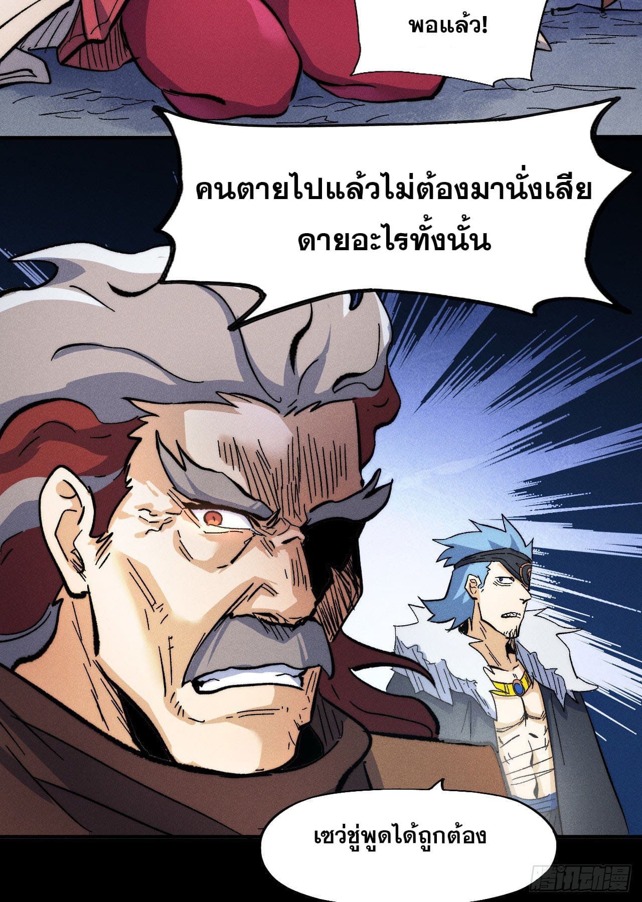 ตูข้านี่แหละเทพ (ทันจีน) ตอนที่ 83 หน้า 36