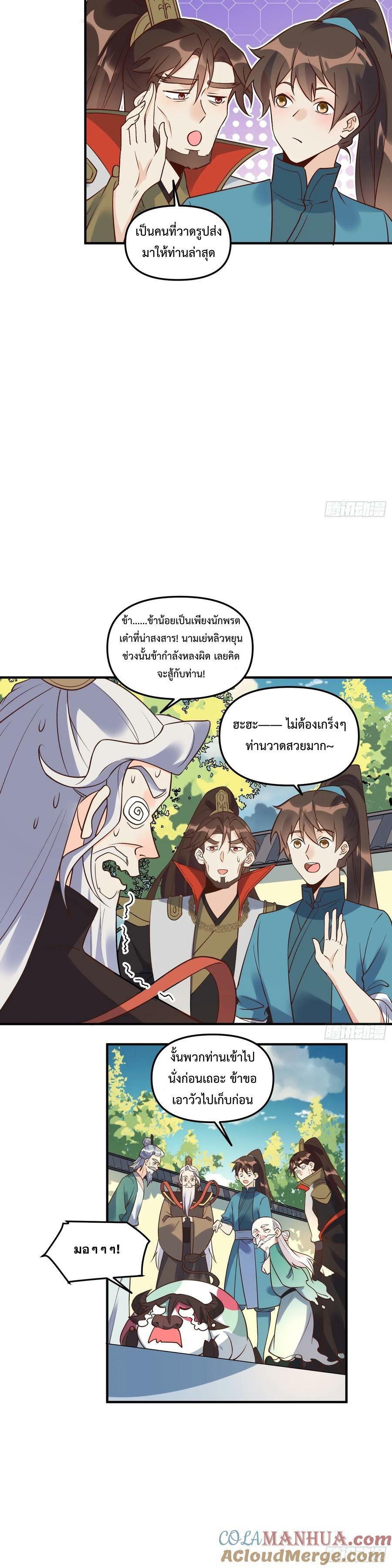กลายเป็นว่าข้าคือจอมยุทธ์ผู้ยิ่งใหญ่ ตอนที่ 222 หน้า 3