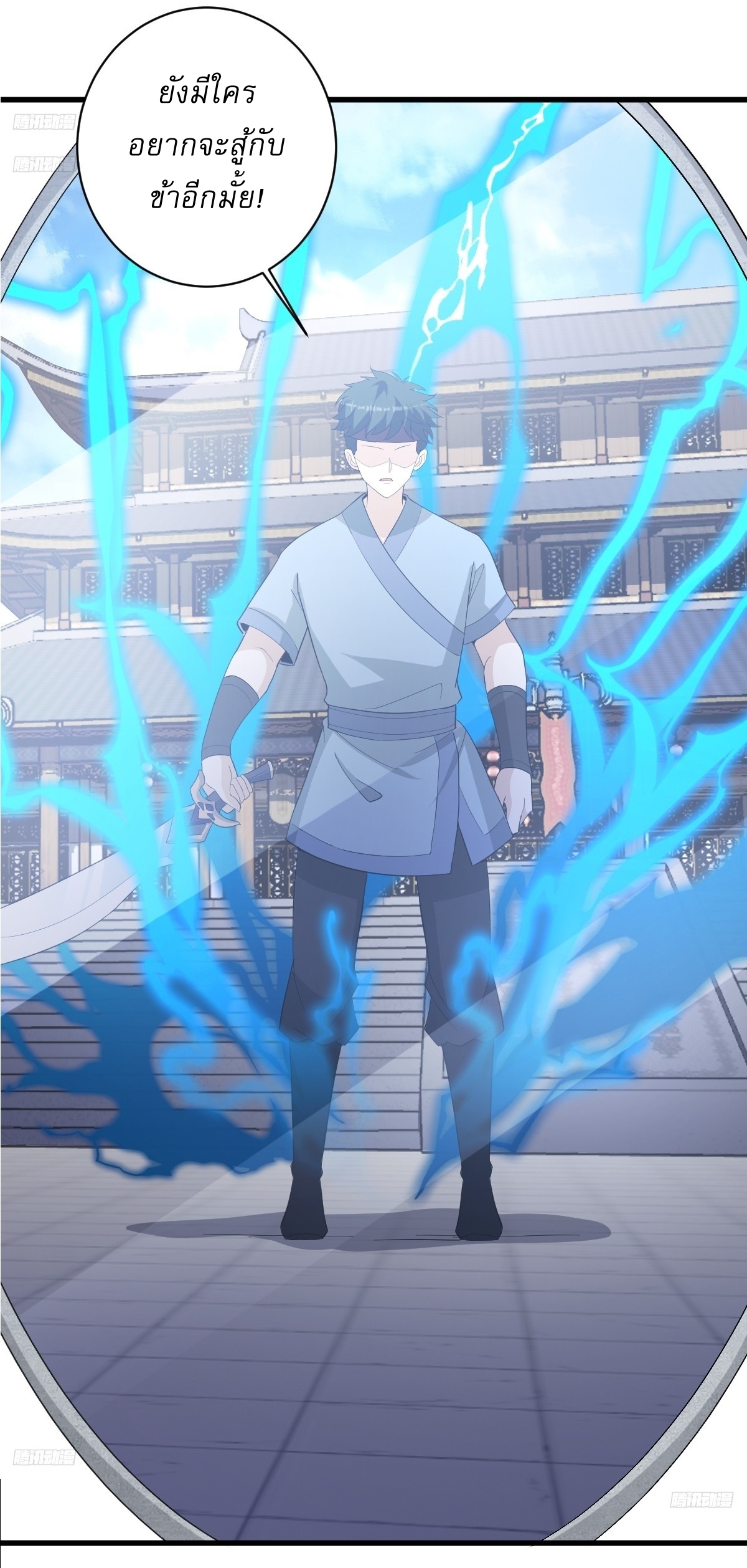 เก็บตัวร้อยปี จากนี้พี่ขอเทพ! INVINCIBLE AFTER A HUNDRED YEARS OF SECLUSION ตอนที่ 153 หน้า 3