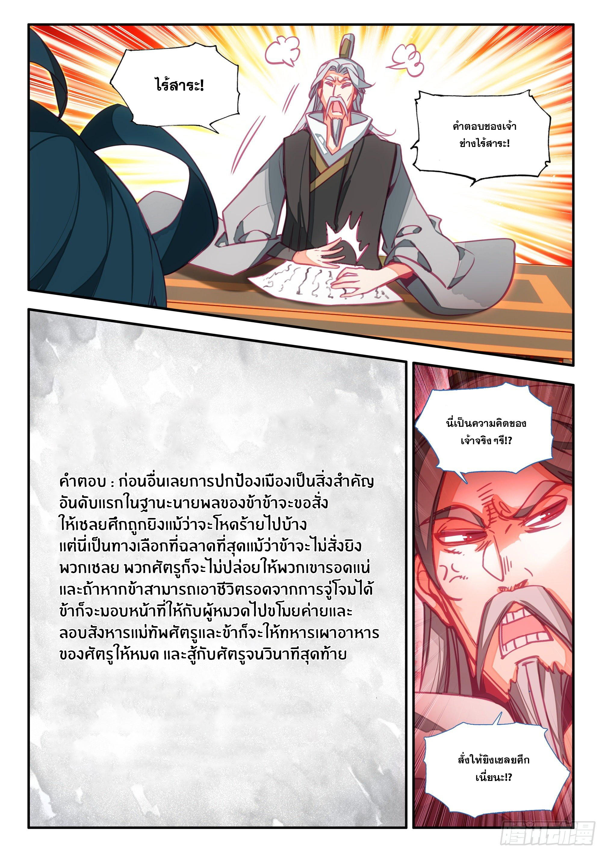 Heavenly jewel change ตอนที่ 79 หน้า 5