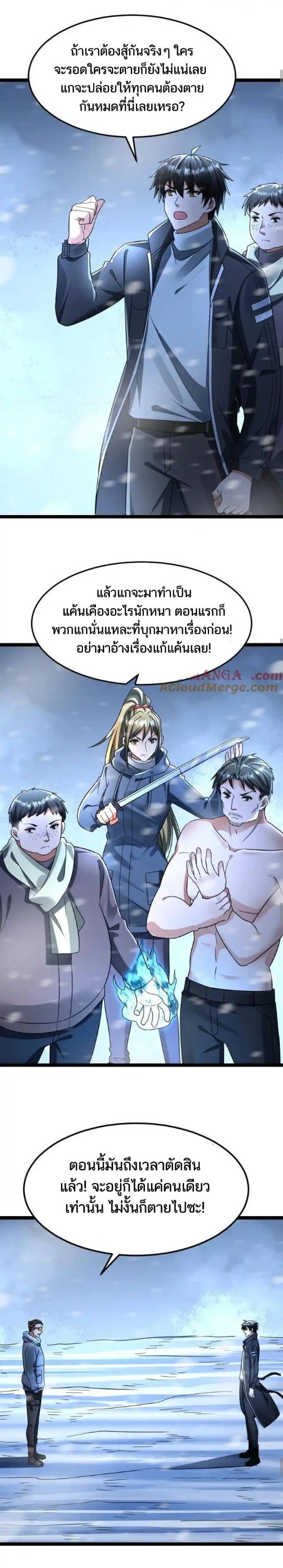 Freezing the World：I Built a Doomsday Safehouse ตอนที่ 202 หน้า 5