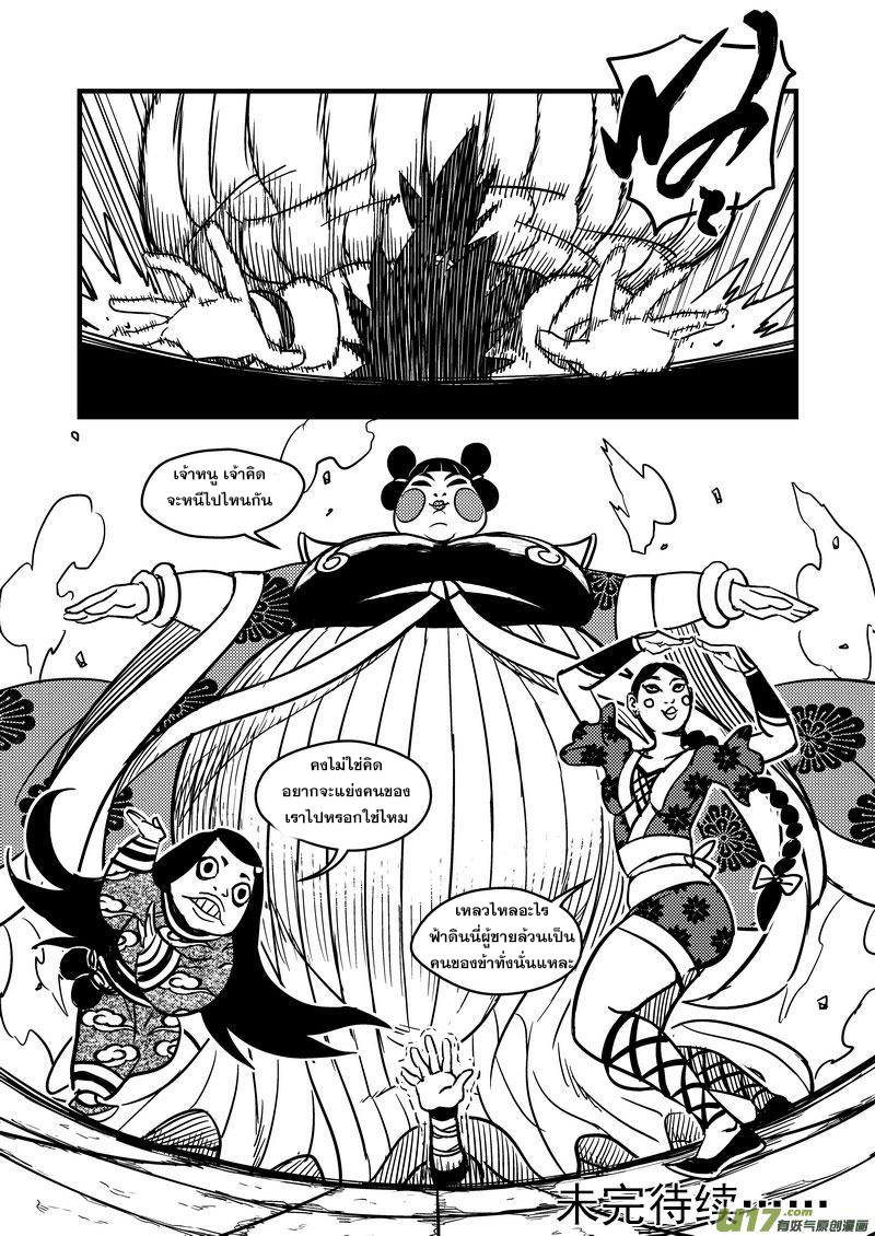 พยัคฆ์ X กระเรียน มหาเวทย์ผนึกมาร ตอนที่ 76 หน้า 9