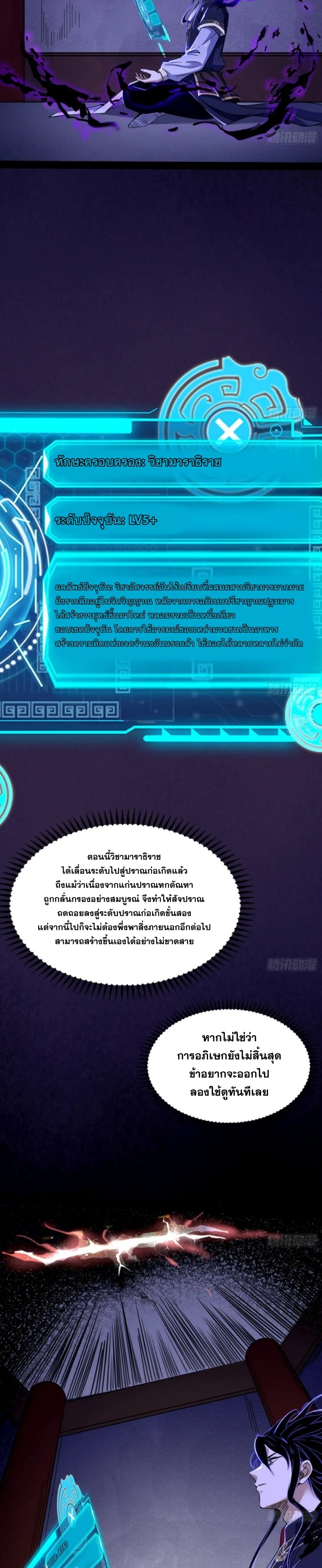 I'm an Evil God ข้าคือจักรพรรดิปีศาจ ตอนที่ 298 หน้า 7