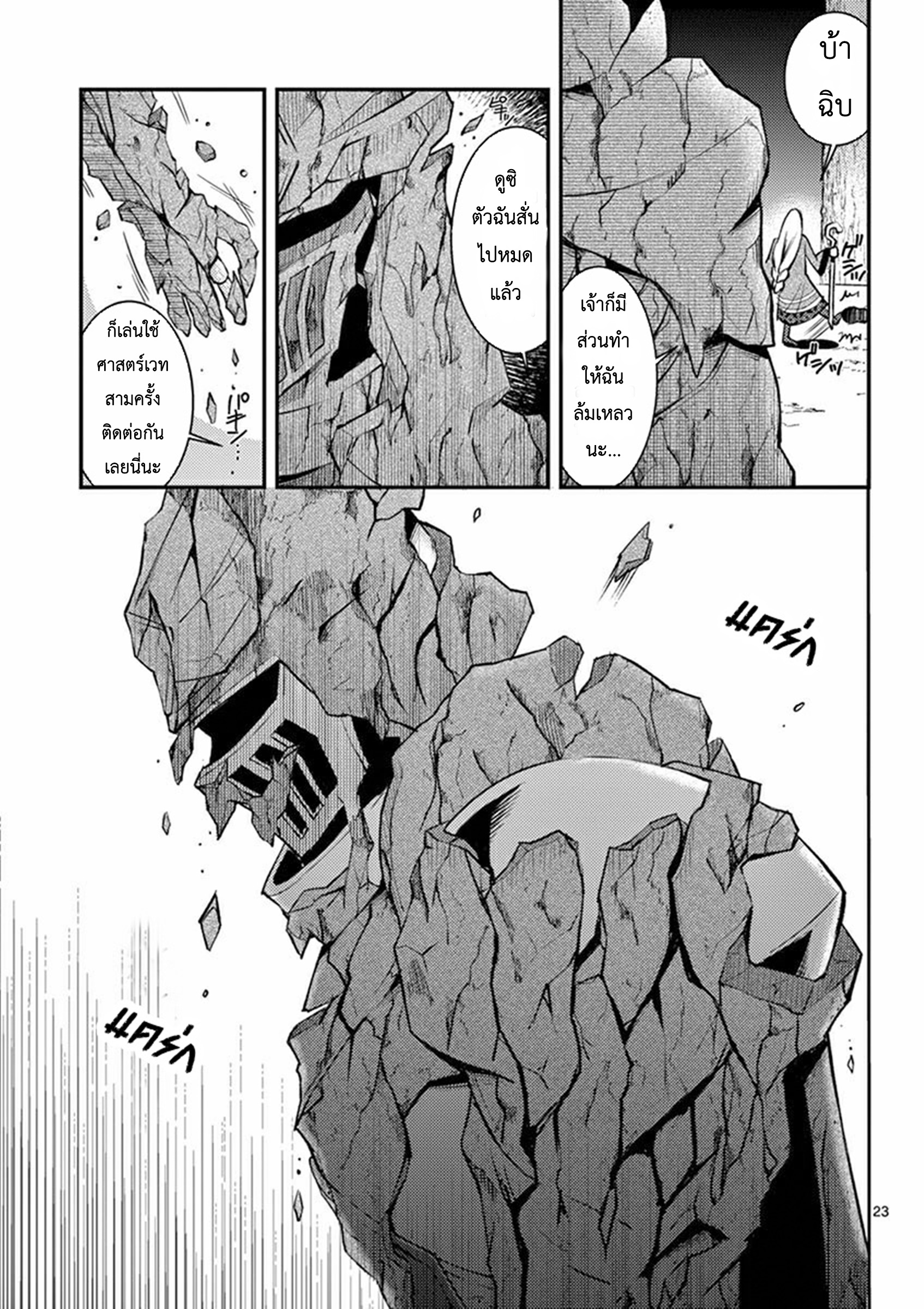 Moto Shogun no Undead Knight ตอนที่ 1 หน้า 23