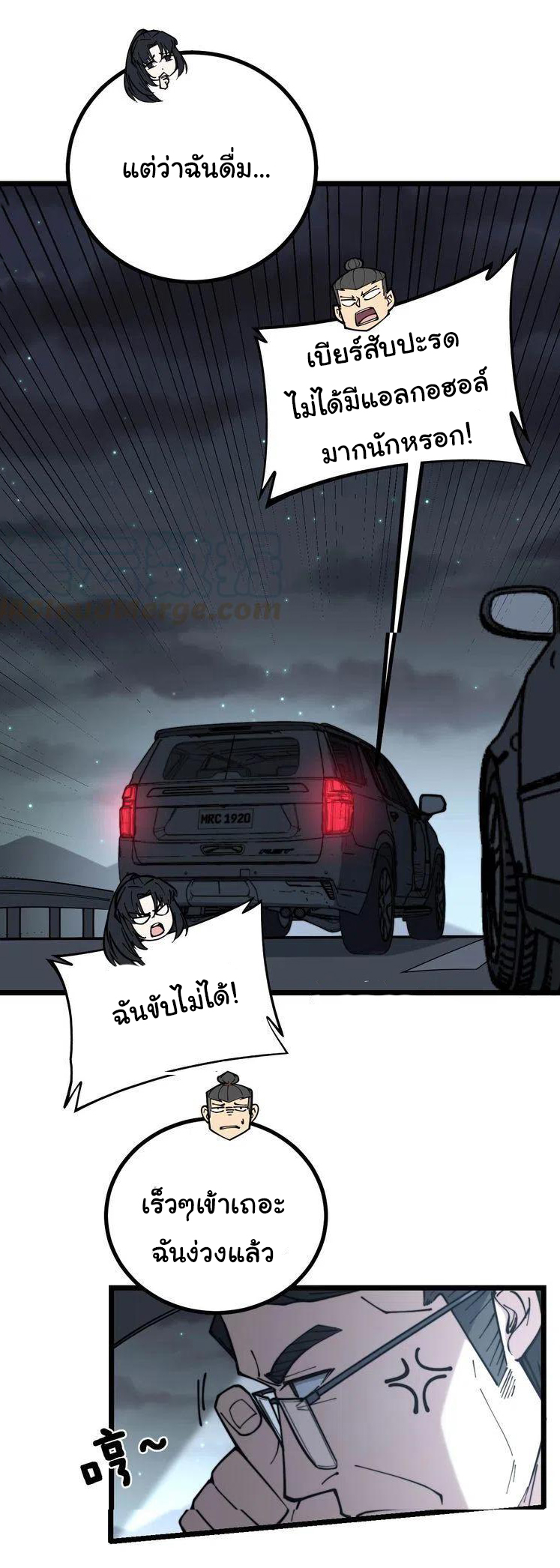 Bad Hand Witch Doctor สุดยอดพ่อมดหมอผี ตอนที่ 230 หน้า 20