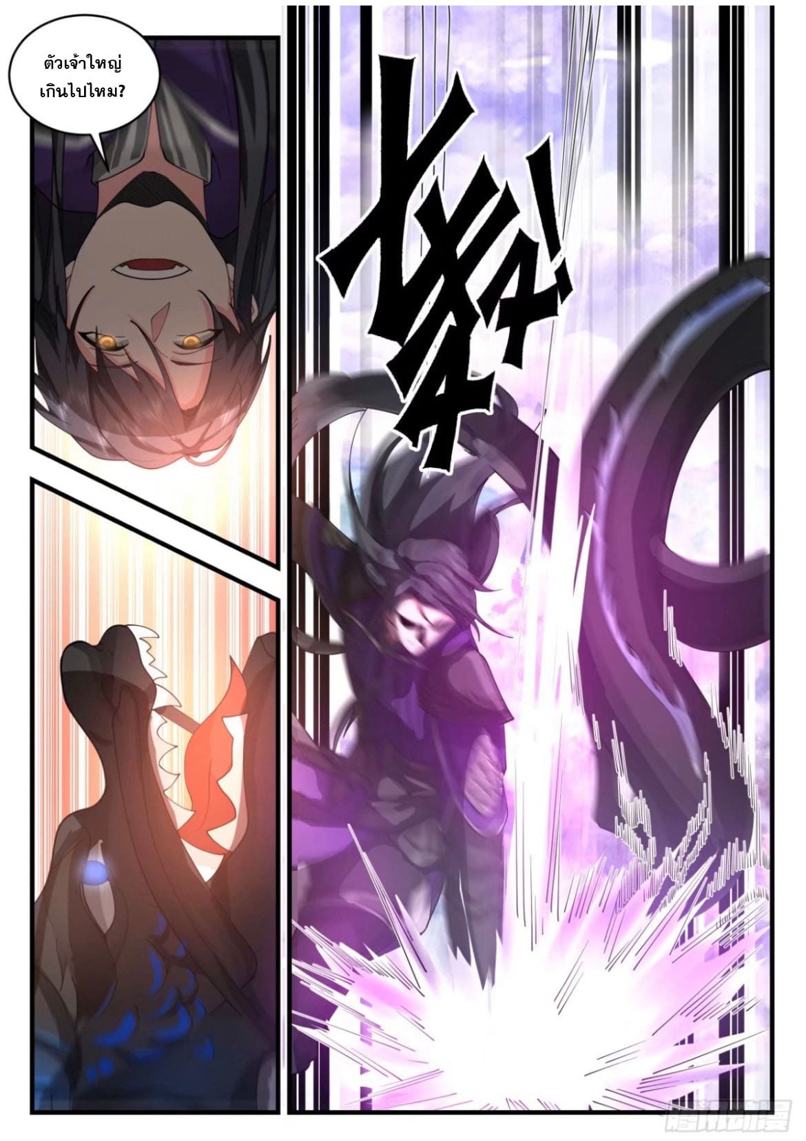 ปฐมบุรุษแห่งยุค (ทันจีน) ตอนที่ 130 หน้า 8