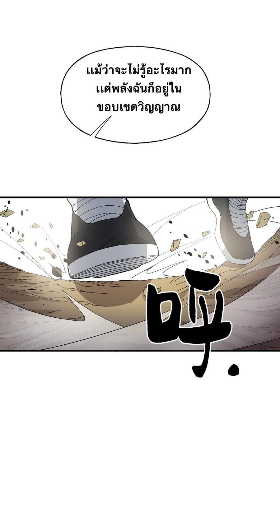 Immortal god of the world (เทพเซียนอมตะเเห่งนคร) ตอนที่ 2 หน้า 5