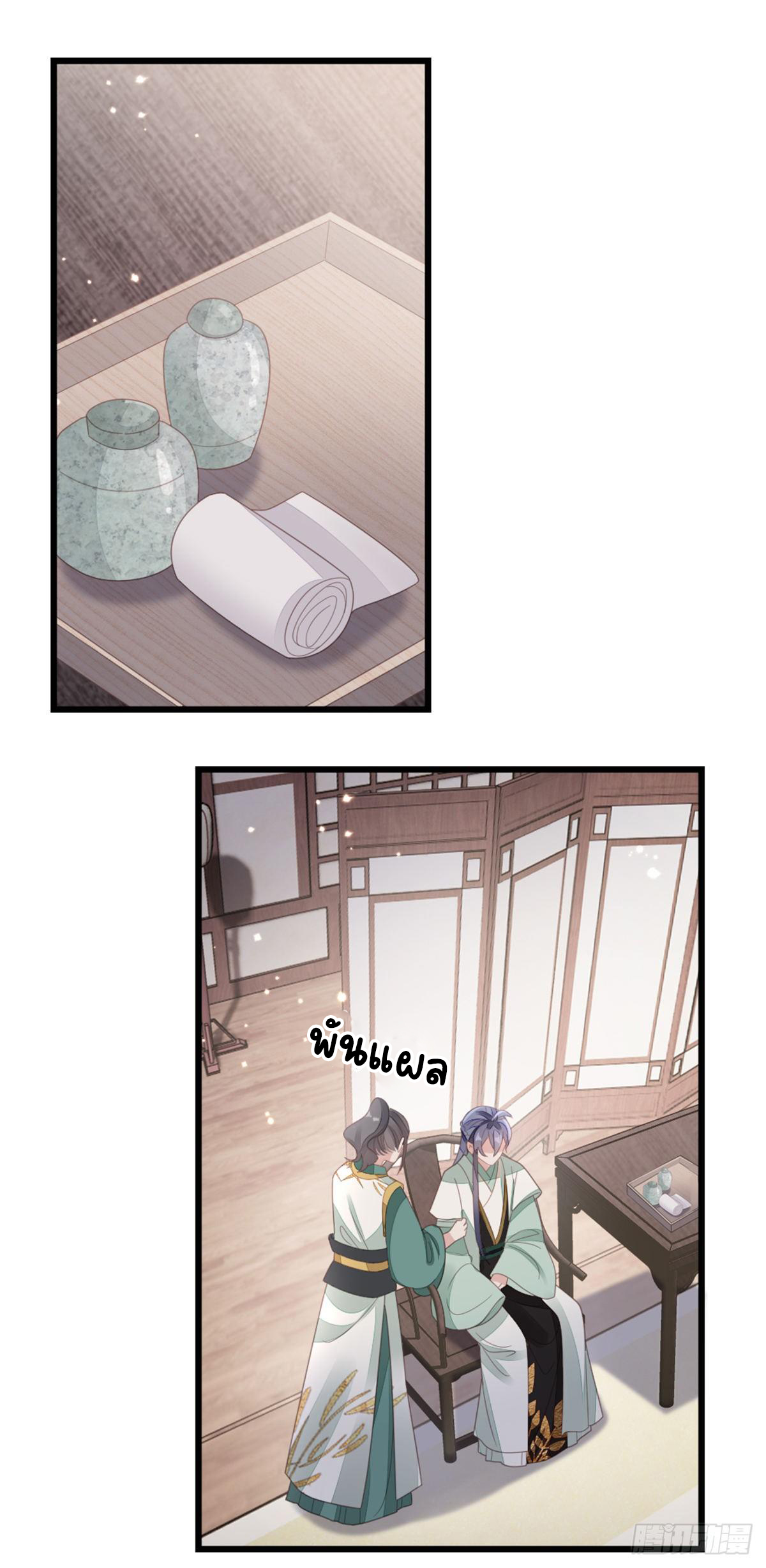 ระบบเปลี่ยนชะตายัยตัวร้าย ตอนที่ 83 หน้า 29