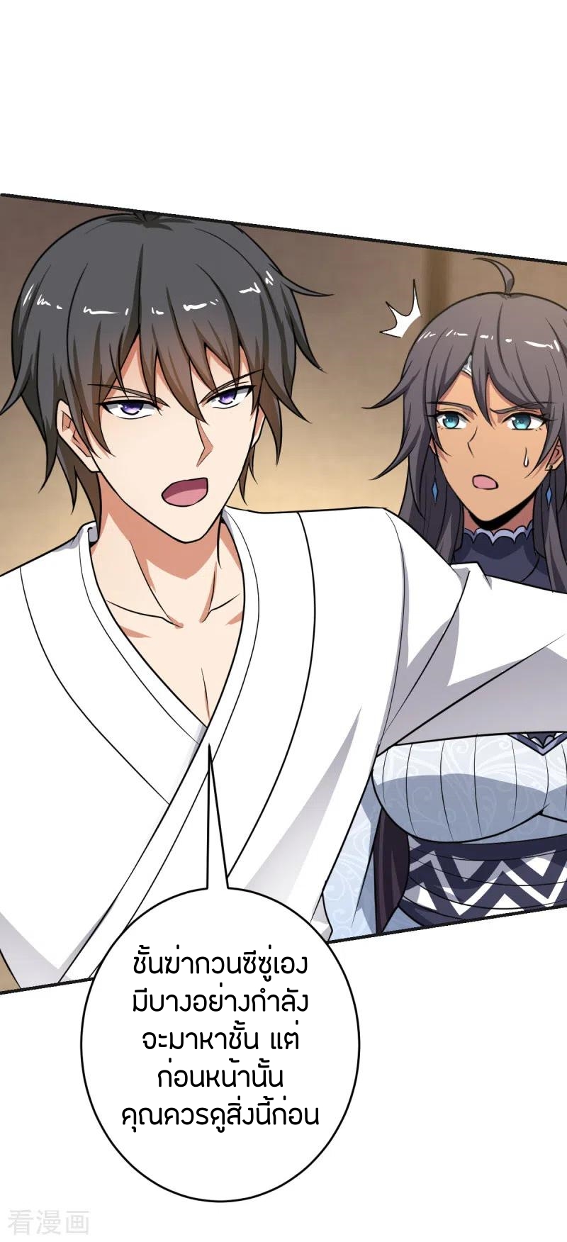 One Sword Reigns Supreme ตอนที่ 102 หน้า 13