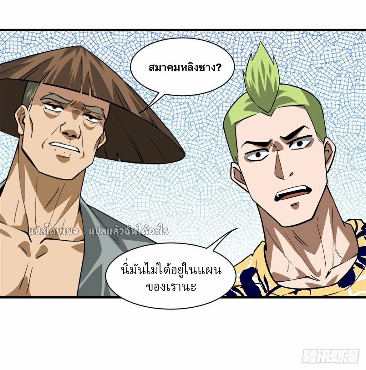 รูเล็ตเวิลด์ สุ่มไอเทมเอาชีวิตรอด ตอนที่ 157 หน้า 32