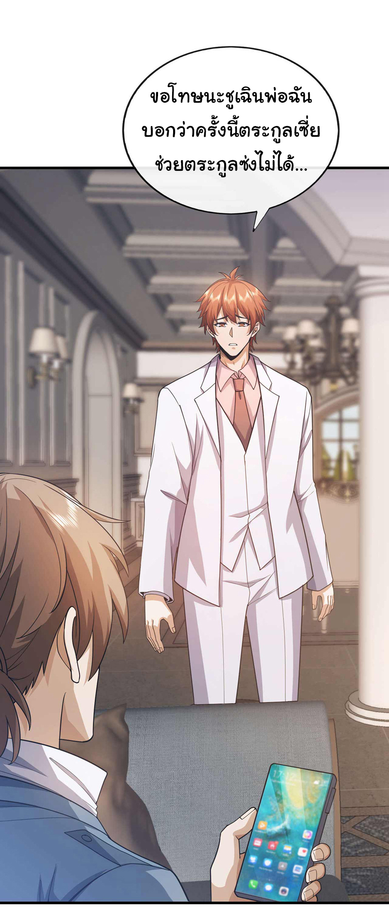 Chu Chen, the trash son-in-law ตอนที่ 57 หน้า 23