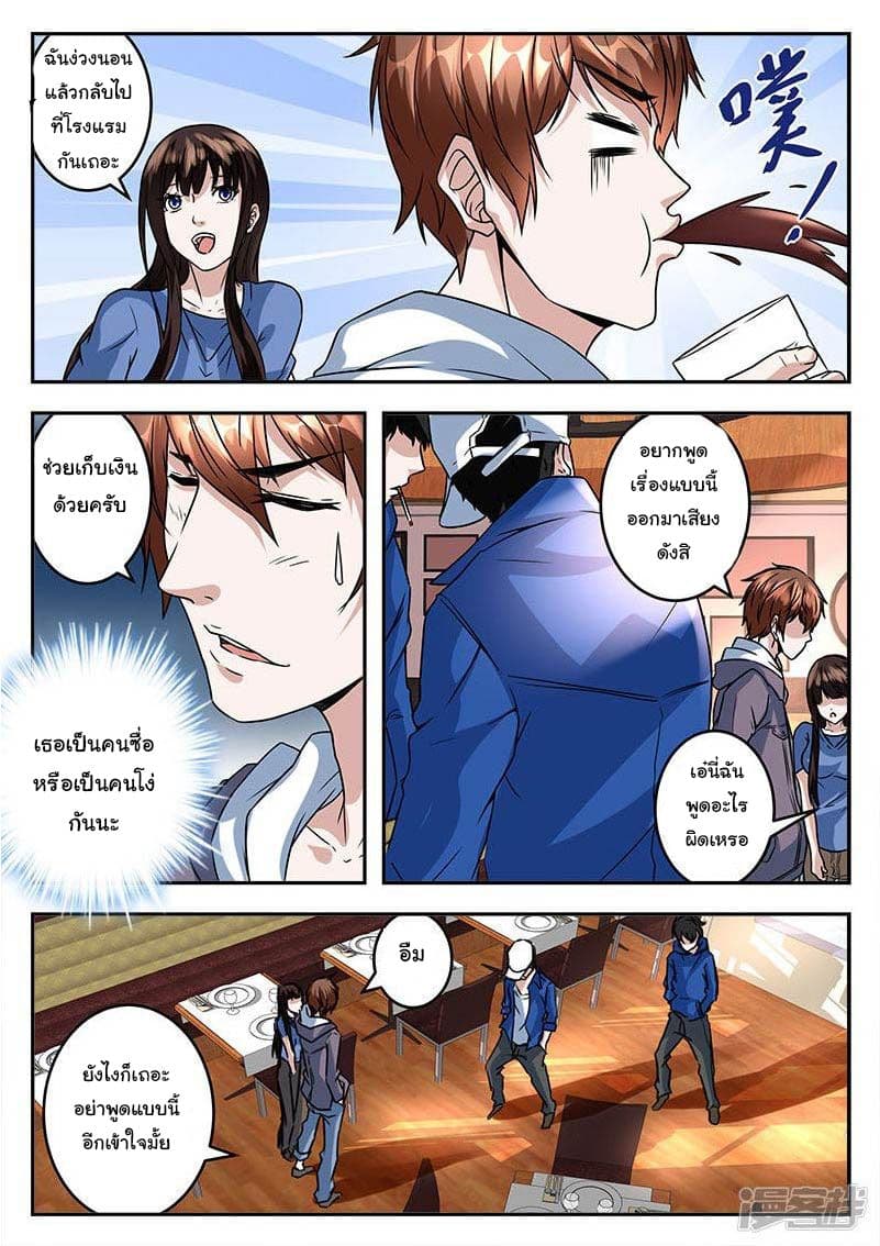 เจียงไป๋กับระบบนครหลวง ตอนที่ 39 หน้า 9