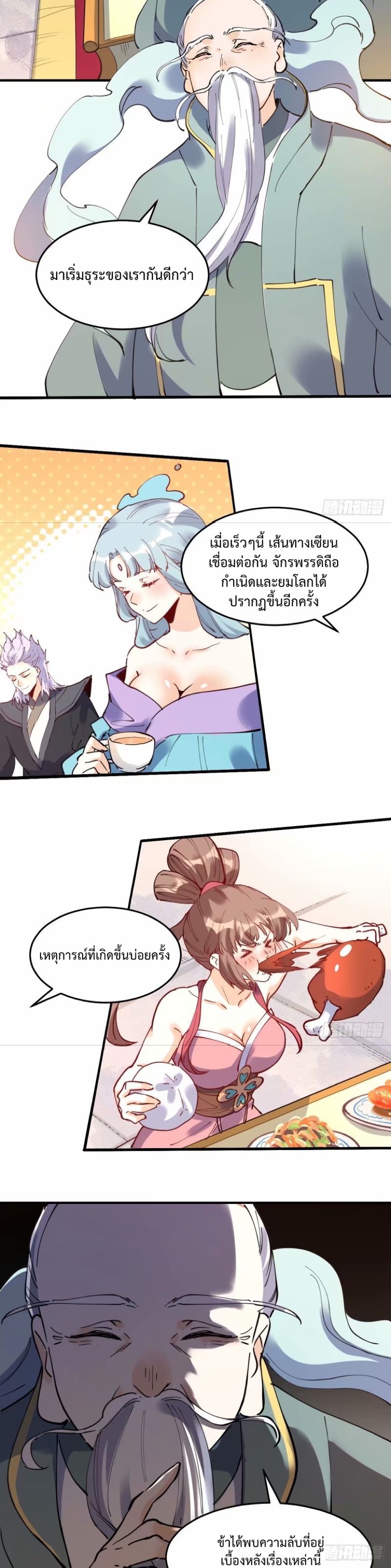 กลายเป็นว่าข้าคือจอมยุทธ์ผู้ยิ่งใหญ่ ตอนที่ 234 หน้า 6