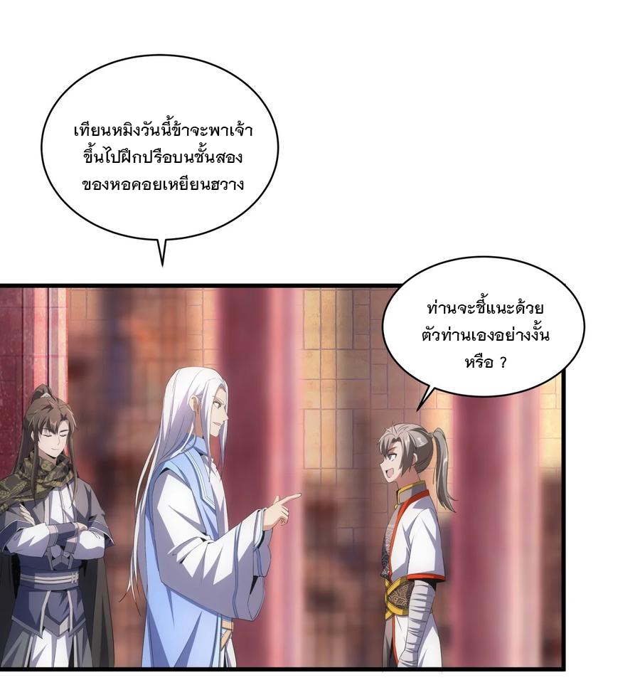 มหาเทพเอกะหมื่นบรรพกาล (จบ) ตอนที่ 58 หน้า 15