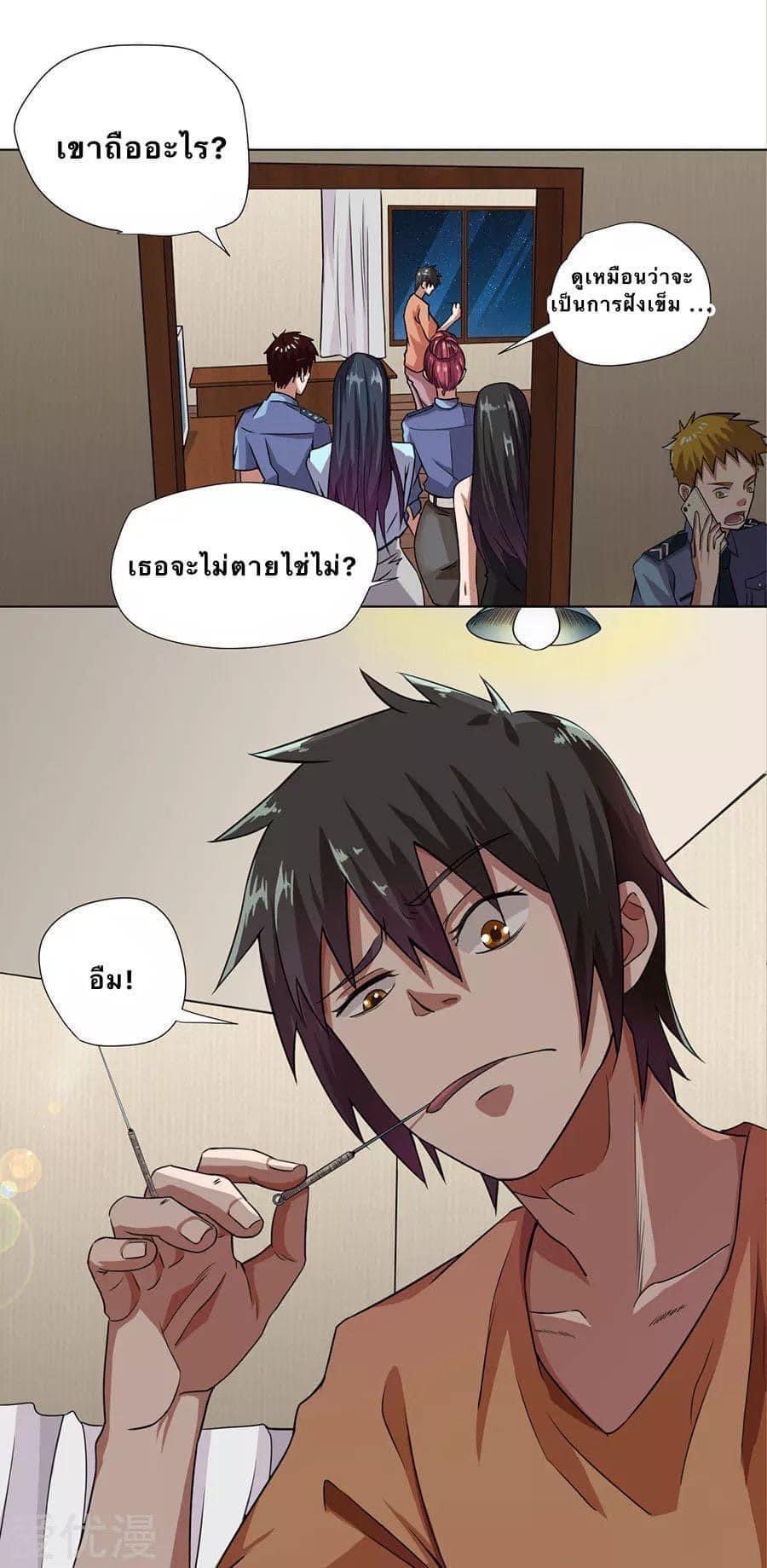 หมอเทวดา สุดหื่นกาม ตอนที่ 8 หน้า 6