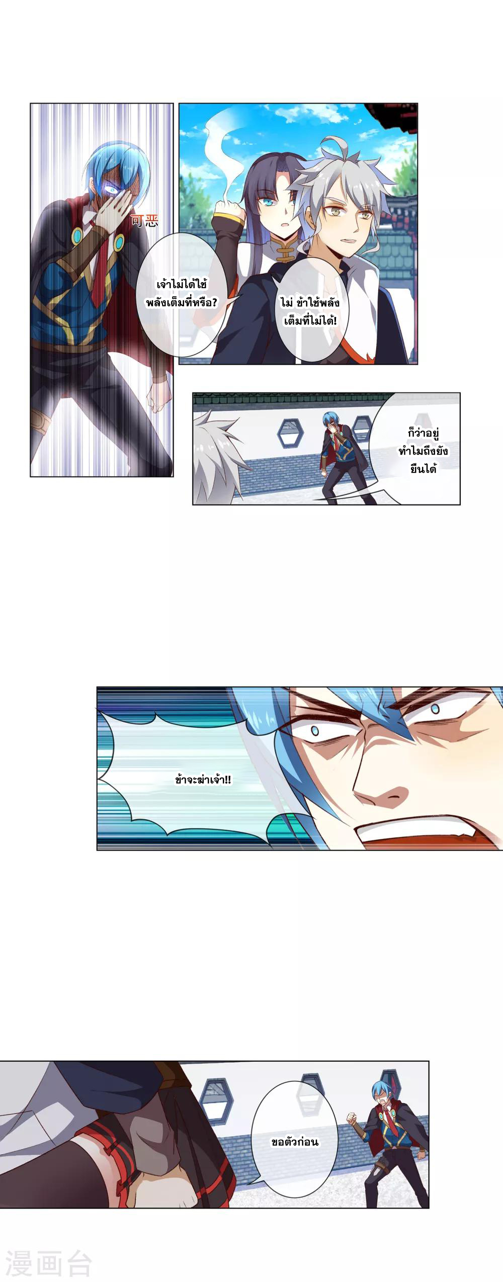 การจุติของมหาเวทย์ ผู้ไร้พ่าย ตอนที่ 20 หน้า 14