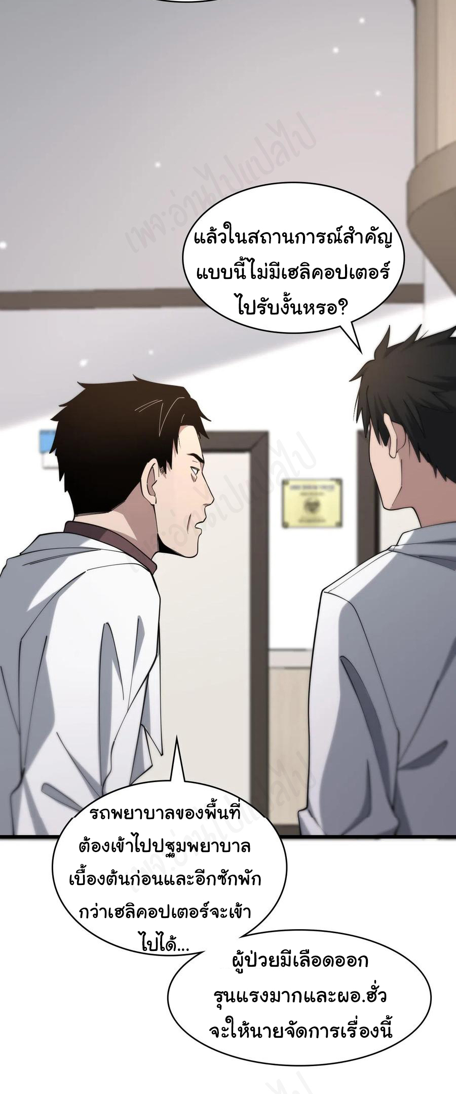 สุดยอดระบบของหมอหลิงหรัน ตอนที่ 101 หน้า 3