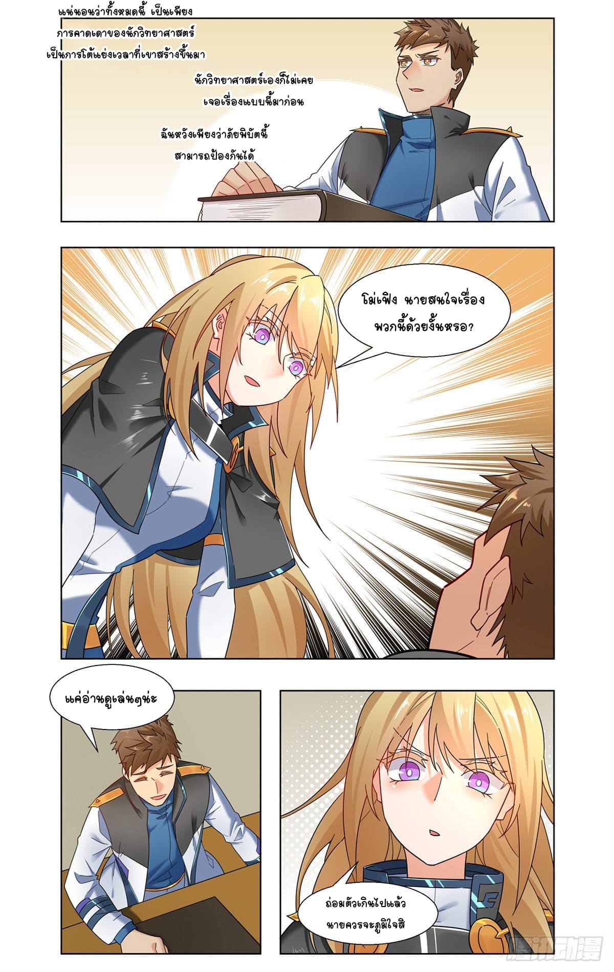 Future Break Point ตอนที่ 25 หน้า 11