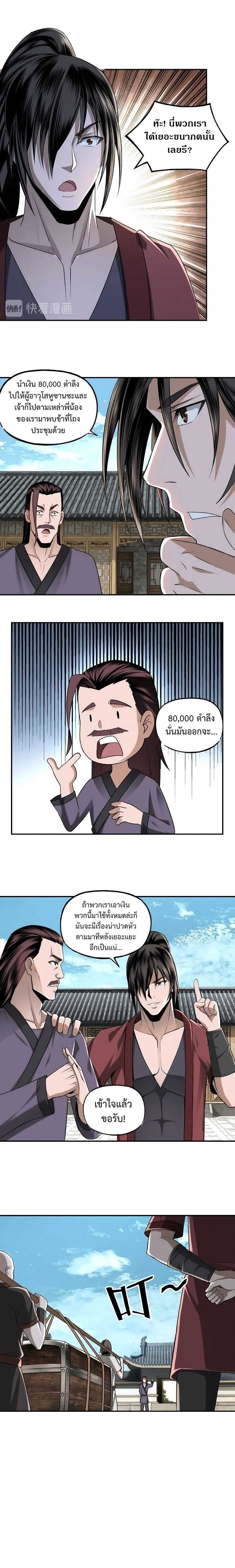 หมดยุคพระเอกเกิดใหม่ด้วยระบบโคตรเลว ตอนที่ 7 หน้า 9