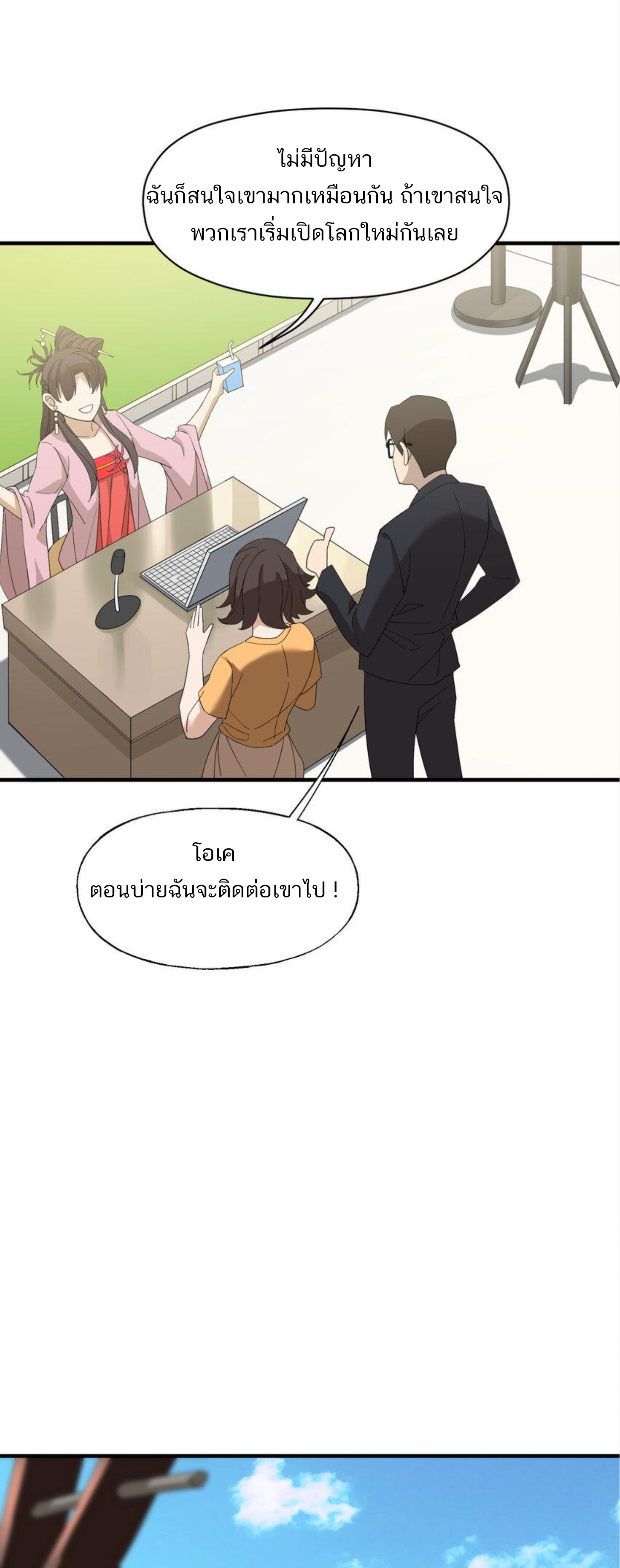 เมื่อข้าลงจากเขาแล้ว ข้าจะไร้ผู้ต่อกร !? (ฝึกเสร็จ Lv.Max) ตอนที่ 11 หน้า 18