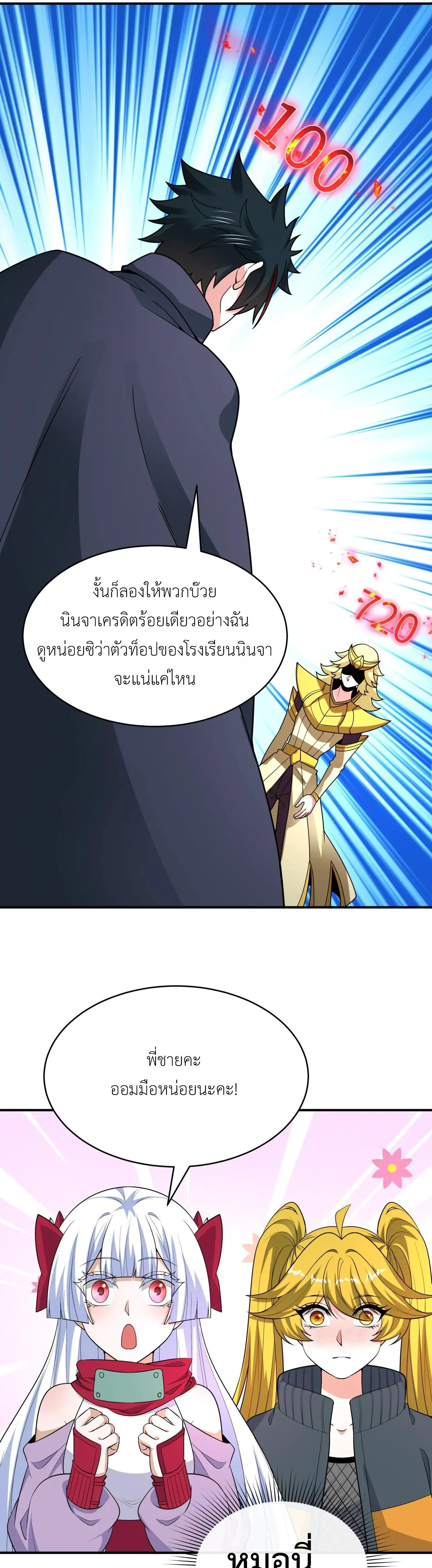 Era of the Haunted - ยุคสมัยแห่งภูตผี ตอนที่ 470 หน้า 2