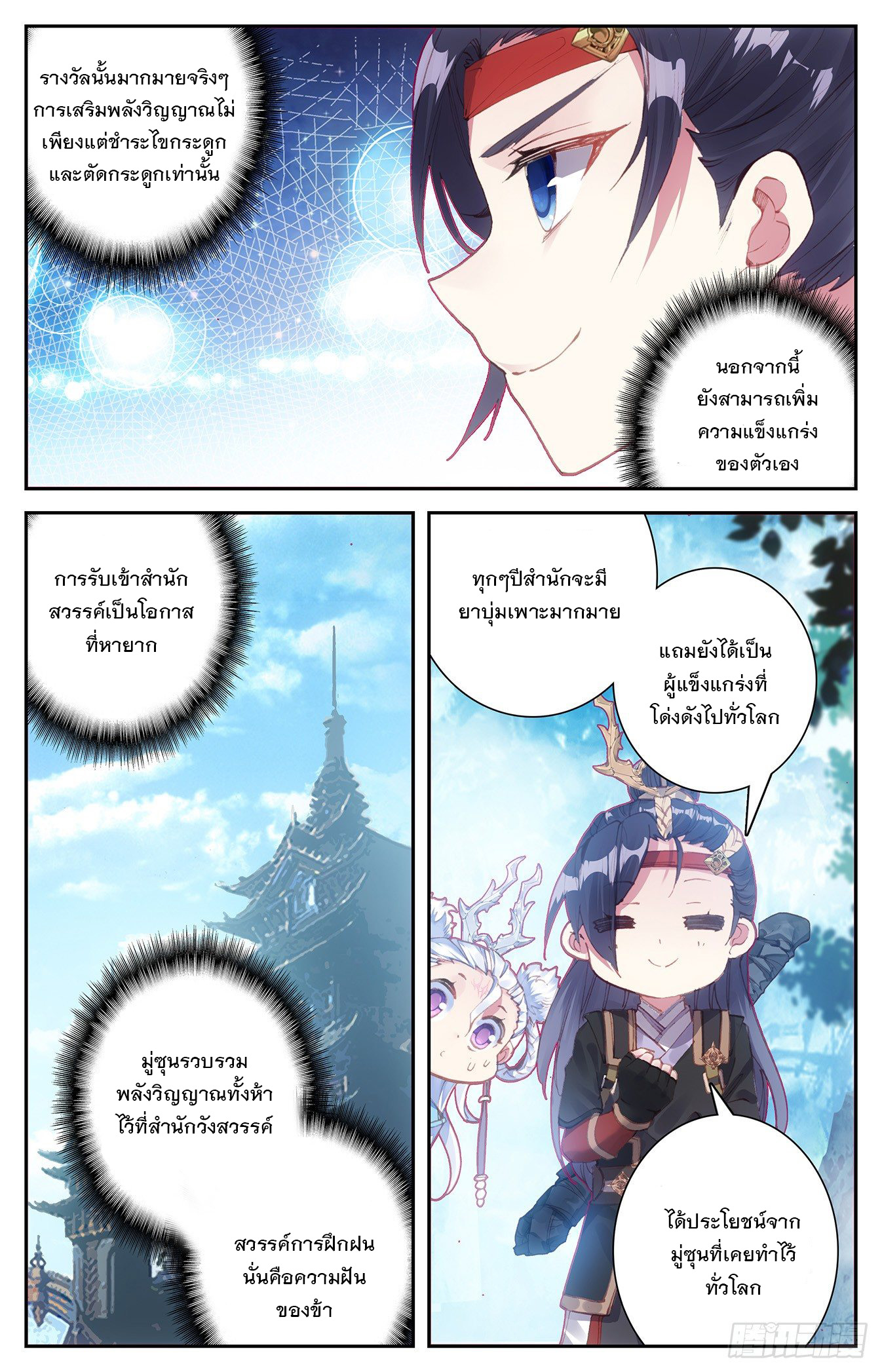 บรรพกาลแห่งวิญญาณศักดิ์สิทธิ์ ตอนที่ 16 หน้า 3