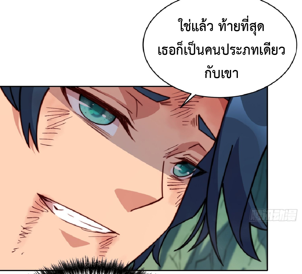 The People On Earth Are Too Ferocious ตอนที่ 180 หน้า 26