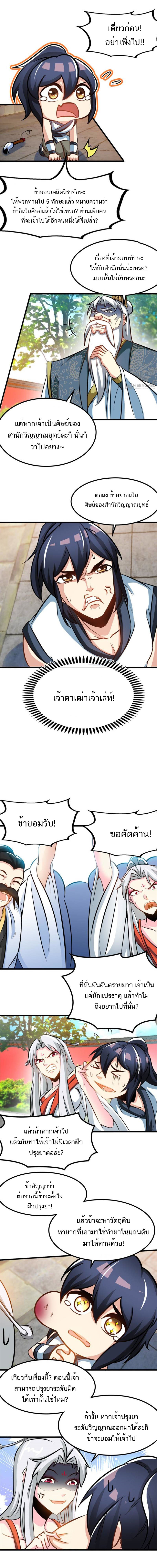 Born to Be a God ตอนที่ 97 หน้า 2