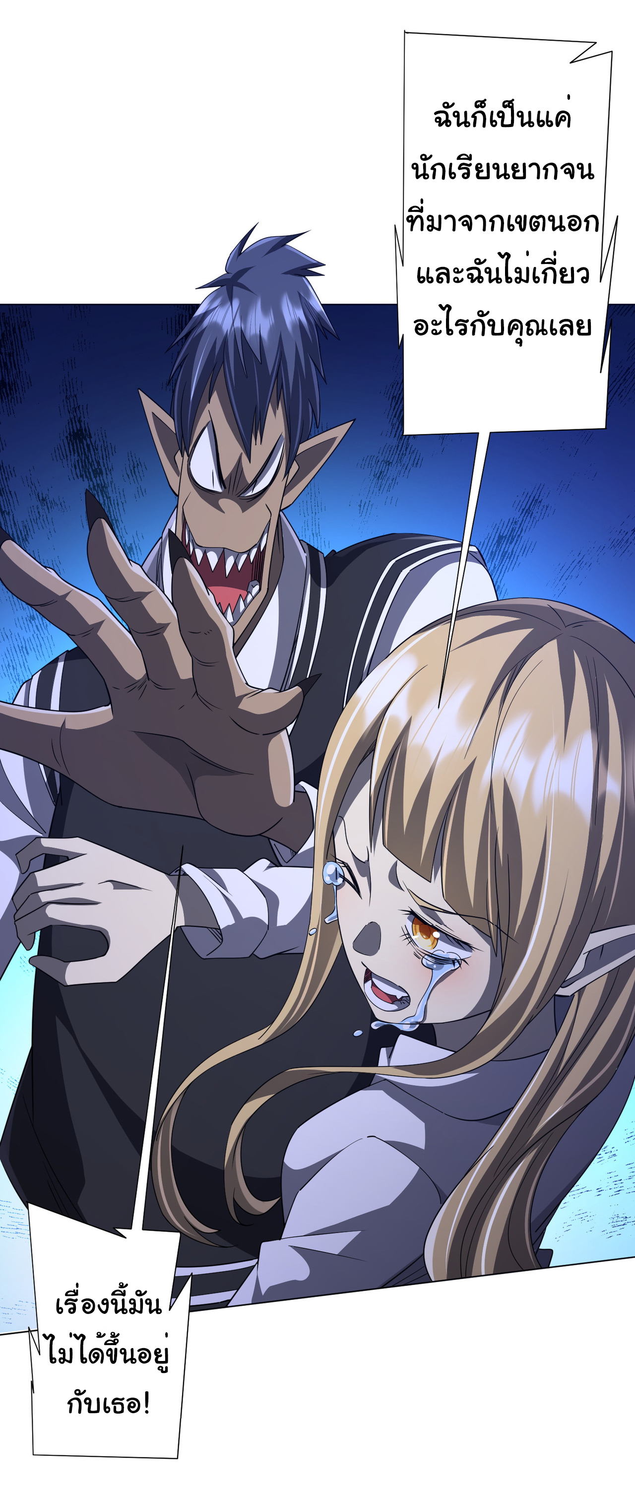 Start with trillions of coins ตอนที่ 92 หน้า 25