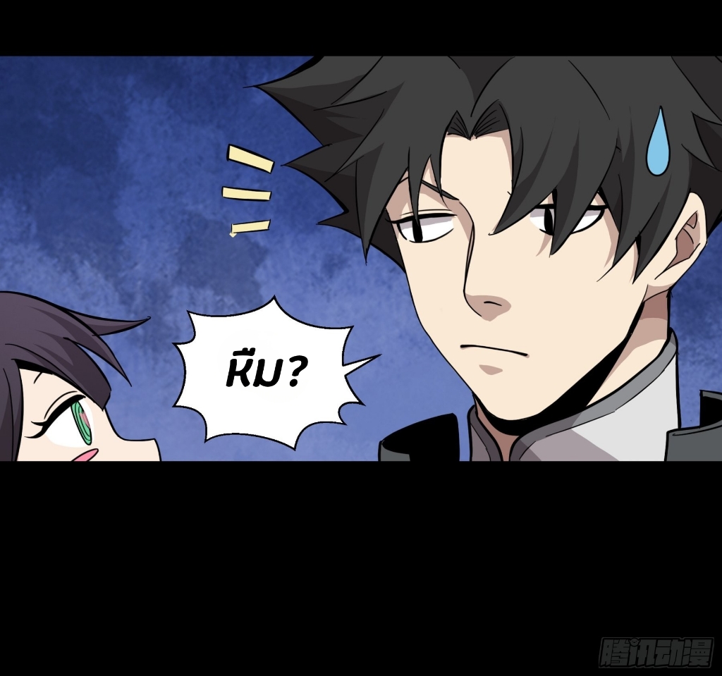 Legend of Star Genera ชนจีน ตอนที่ 45 หน้า 35