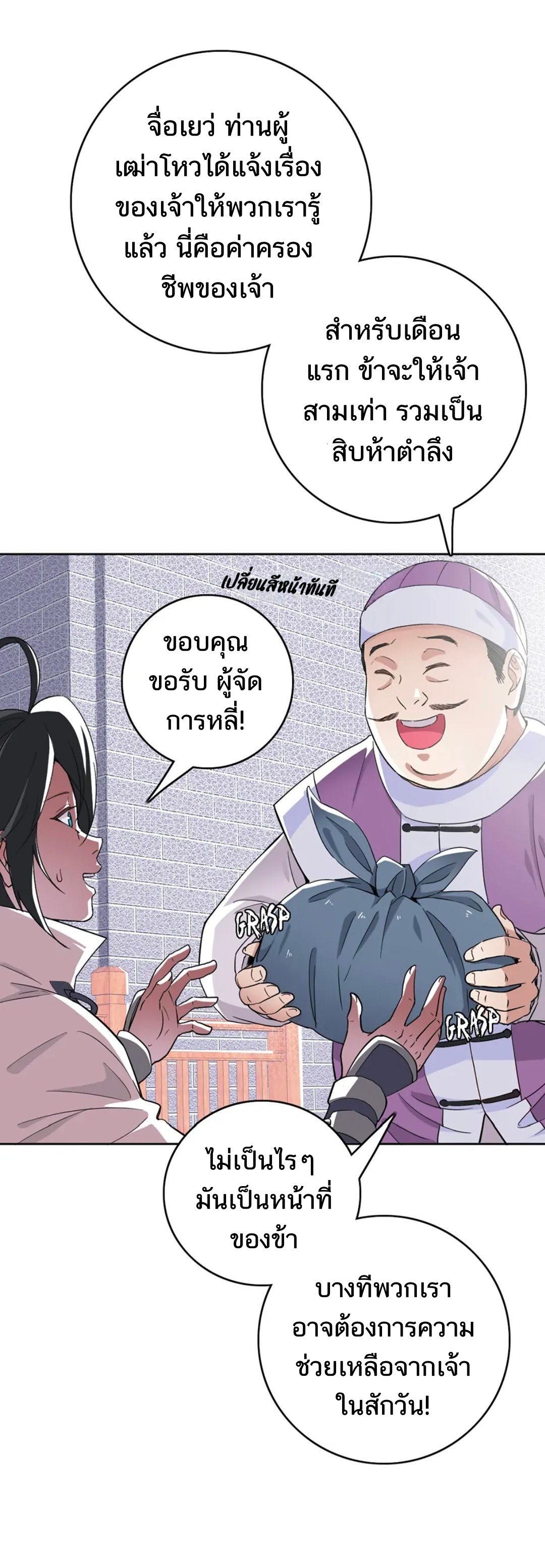 ลัทธิเต๋าสูงสุด ตอนที่ 24 หน้า 10