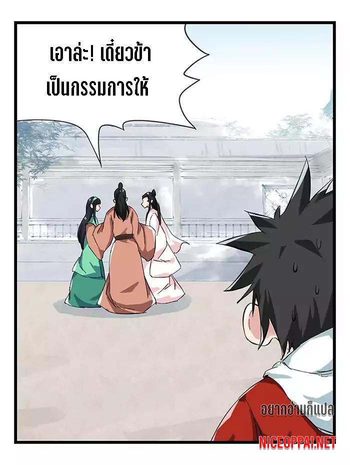 หอคอยสู่สวรรค์ ตอนที่ 30 หน้า 37