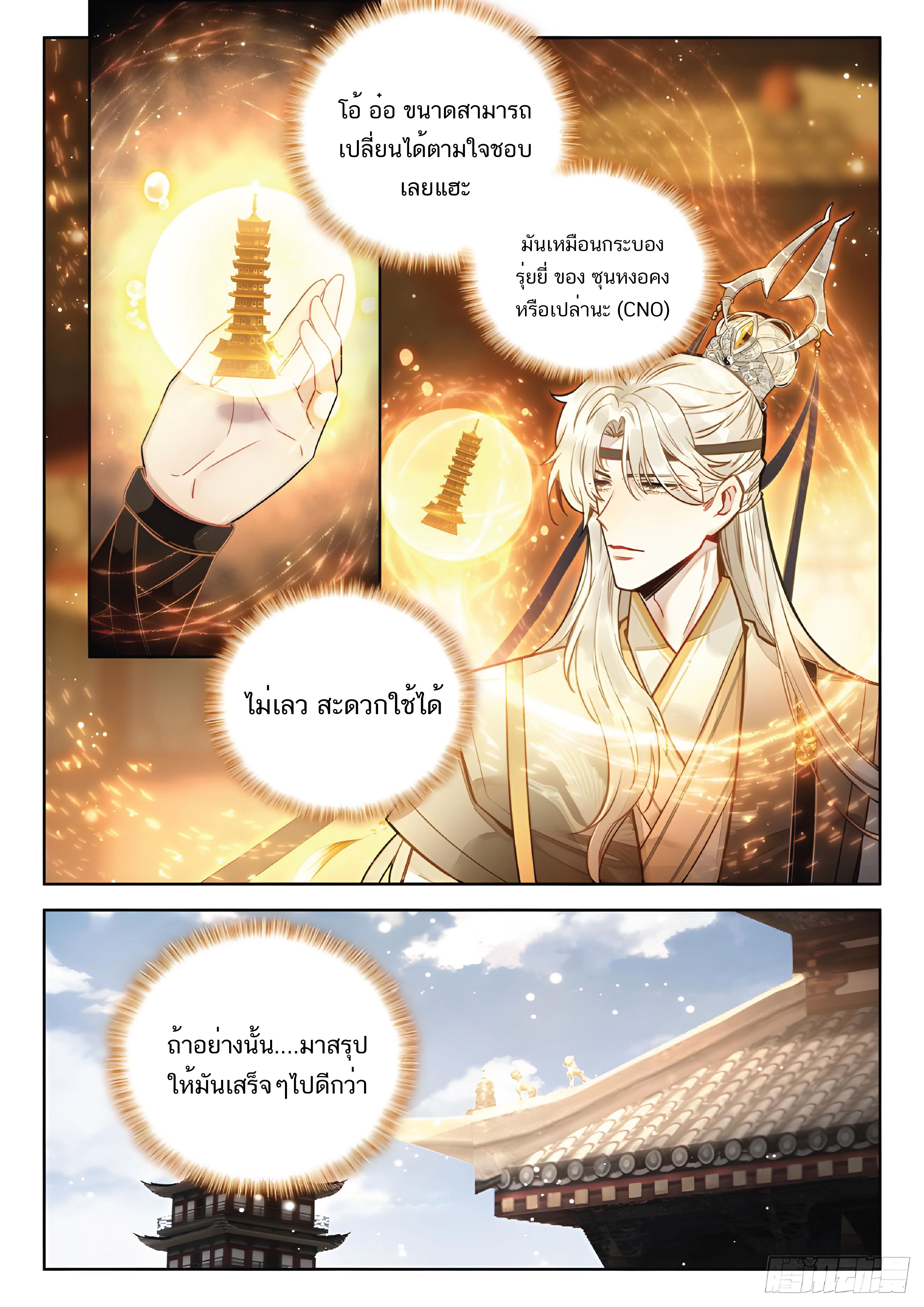 เกิดใหม่เป็นศิษย์พี่ใหญ่สุดเท่-A Mediocre Senior Brother ตอนที่ 43 หน้า 13