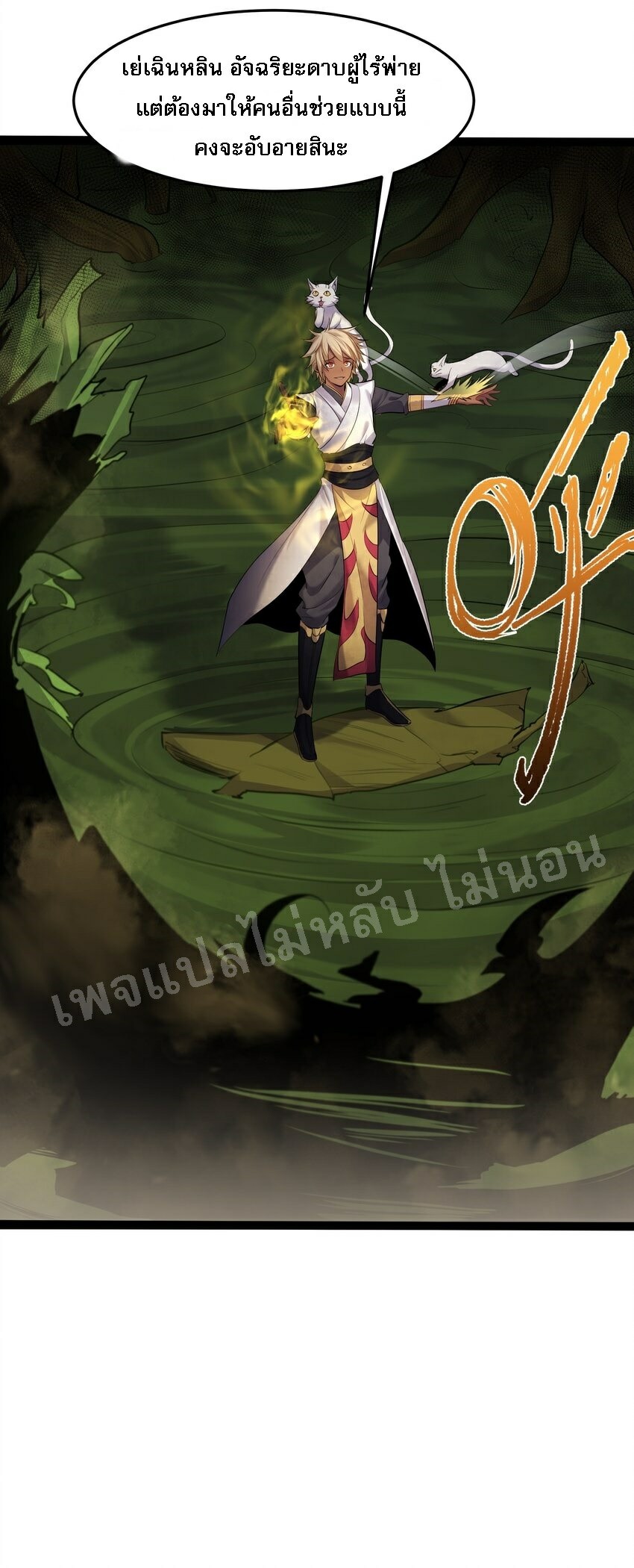 ดันเกิดใหม่เป็นสุดยอดวายร้ายหมายเลขหนึ่ง ตอนที่ 41 หน้า 26