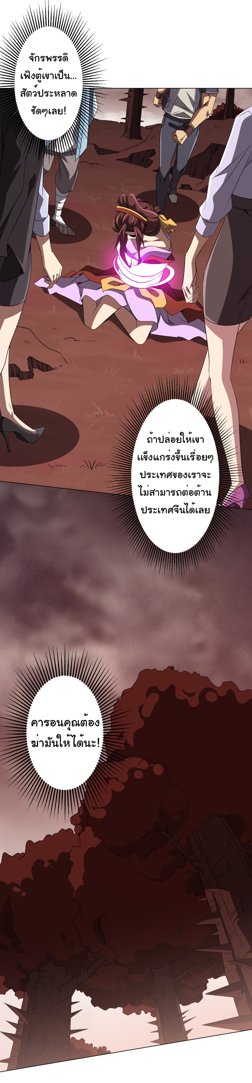 Start with trillions of coins ตอนที่ 172 หน้า 35