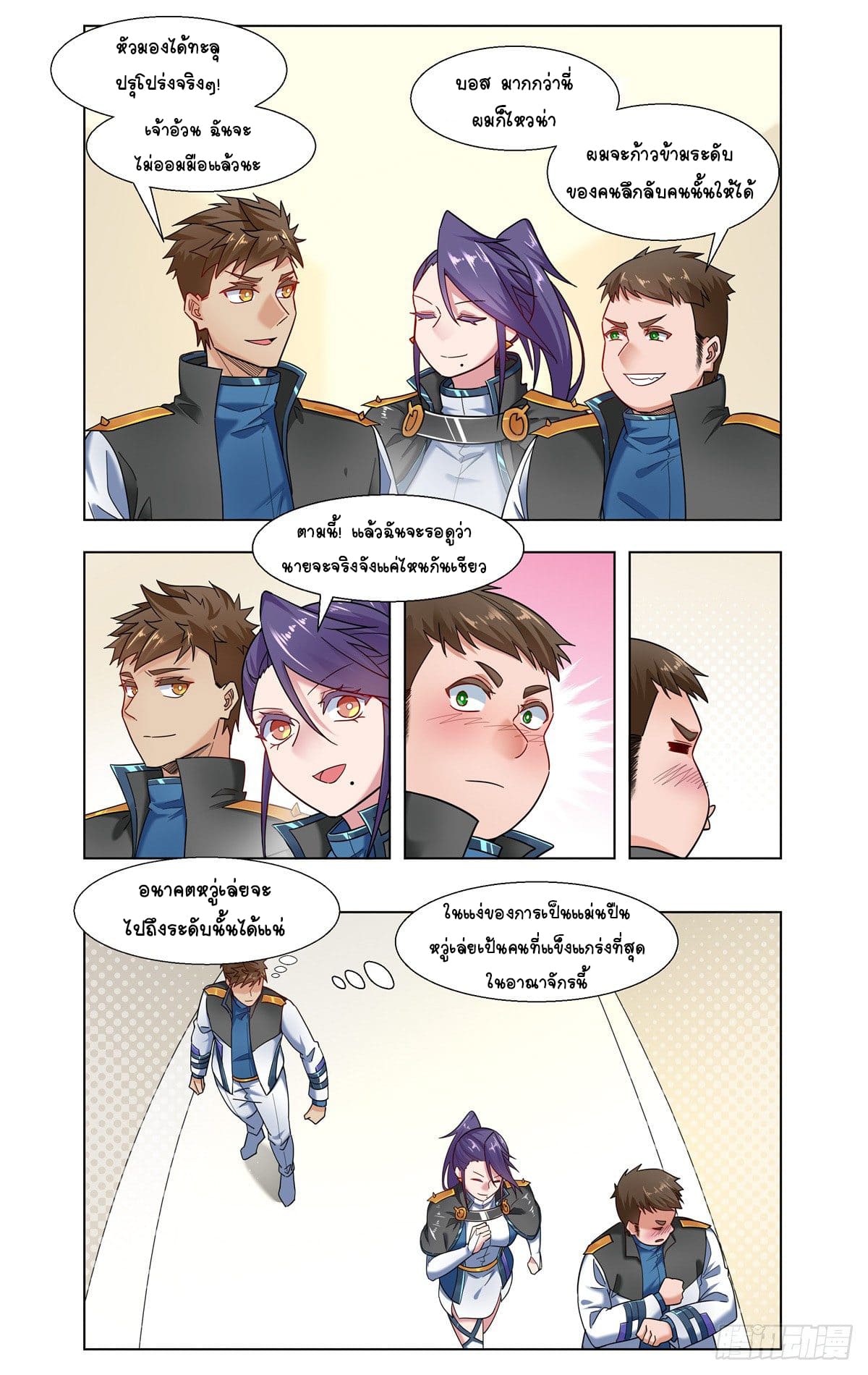 Future Break Point ตอนที่ 25 หน้า 4