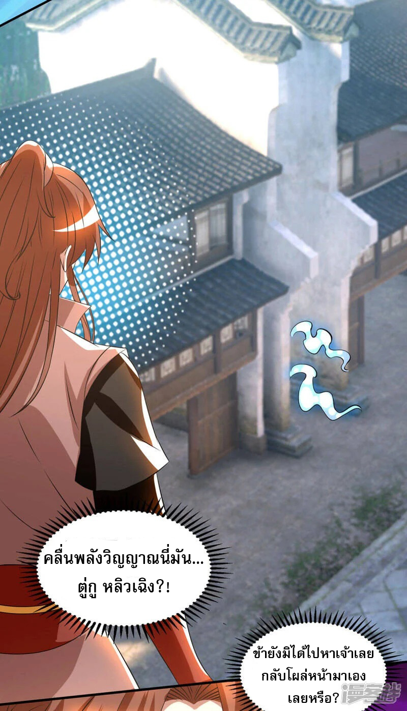 Reversal of god king จอมราชันย์ผงาดโลกันต์ ตอนที่ 14 หน้า 14