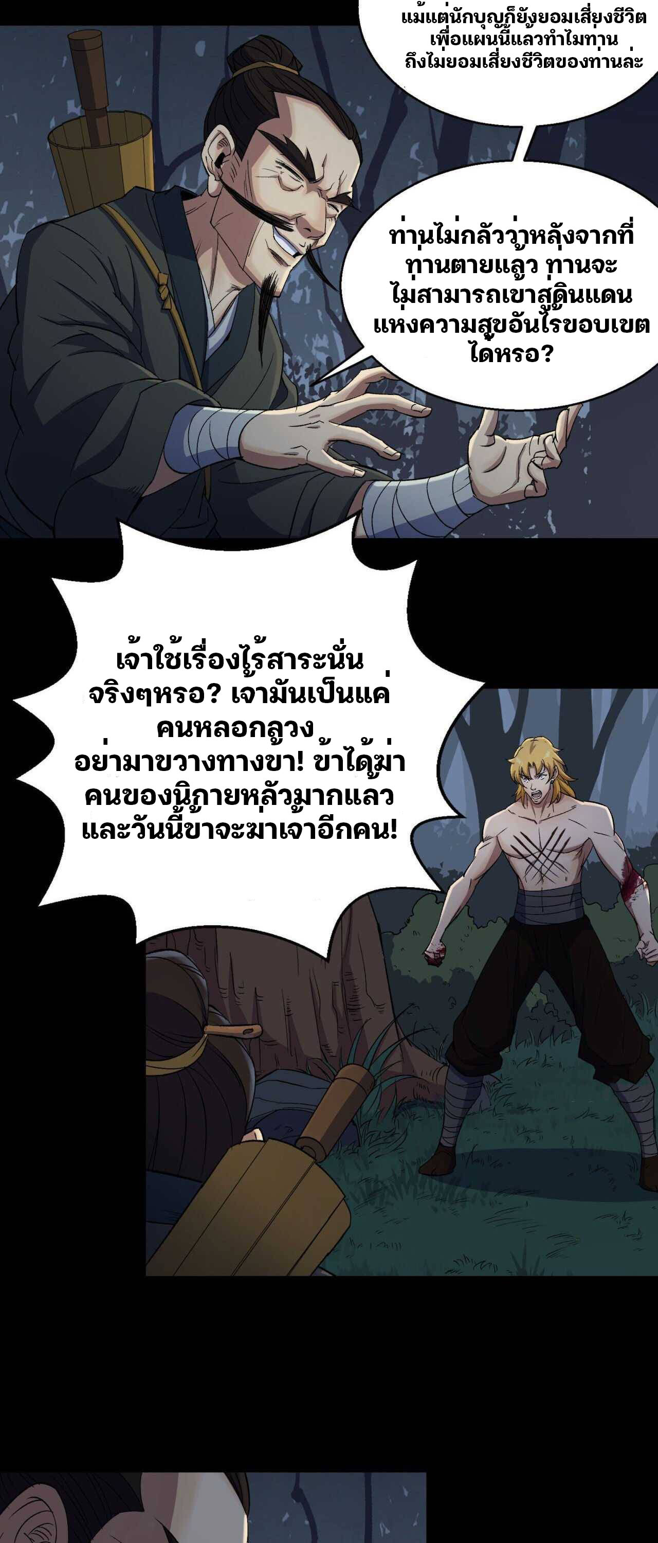 มหาปราชญ์ผู้ยิ่งใหญ่ ตอนที่ 19 หน้า 18