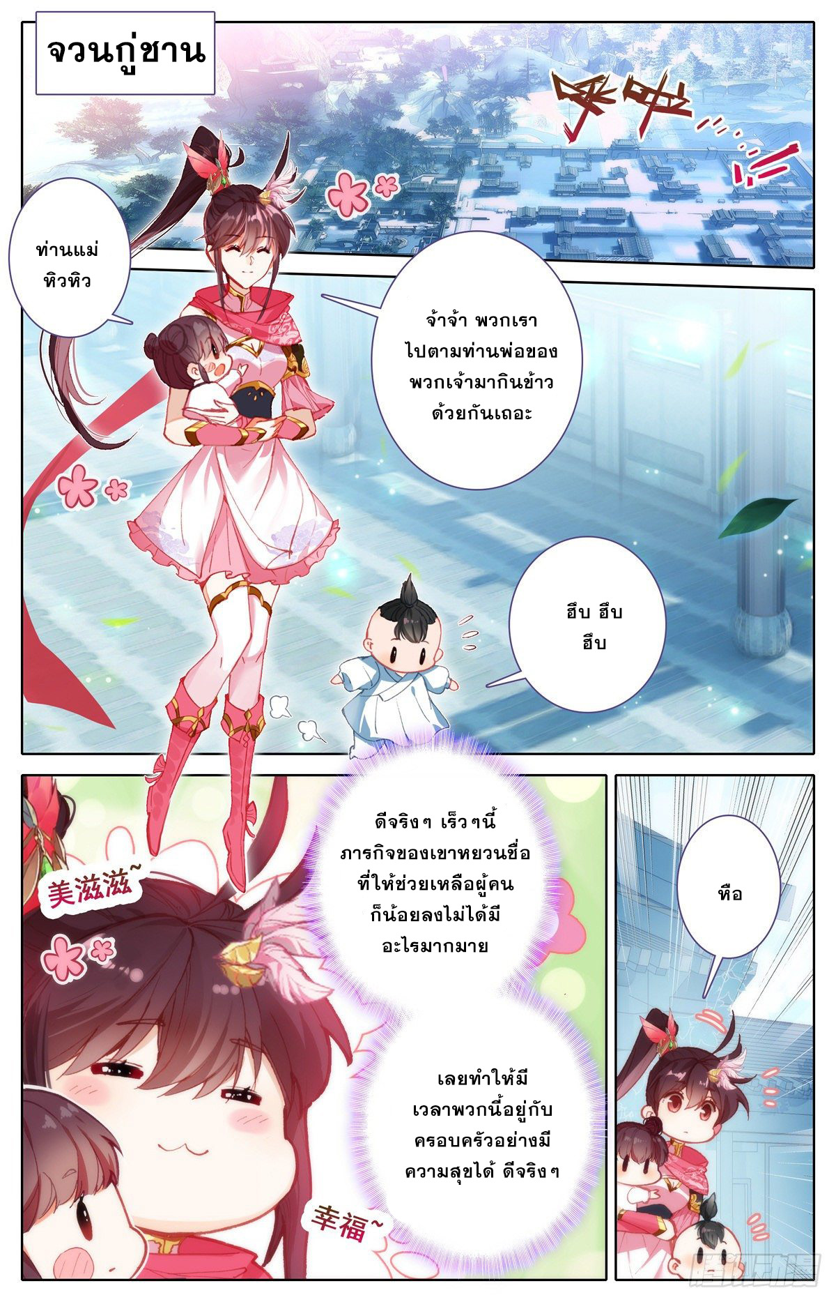 Azure Legacy (ทันจีน) ตอนที่ 132 หน้า 2