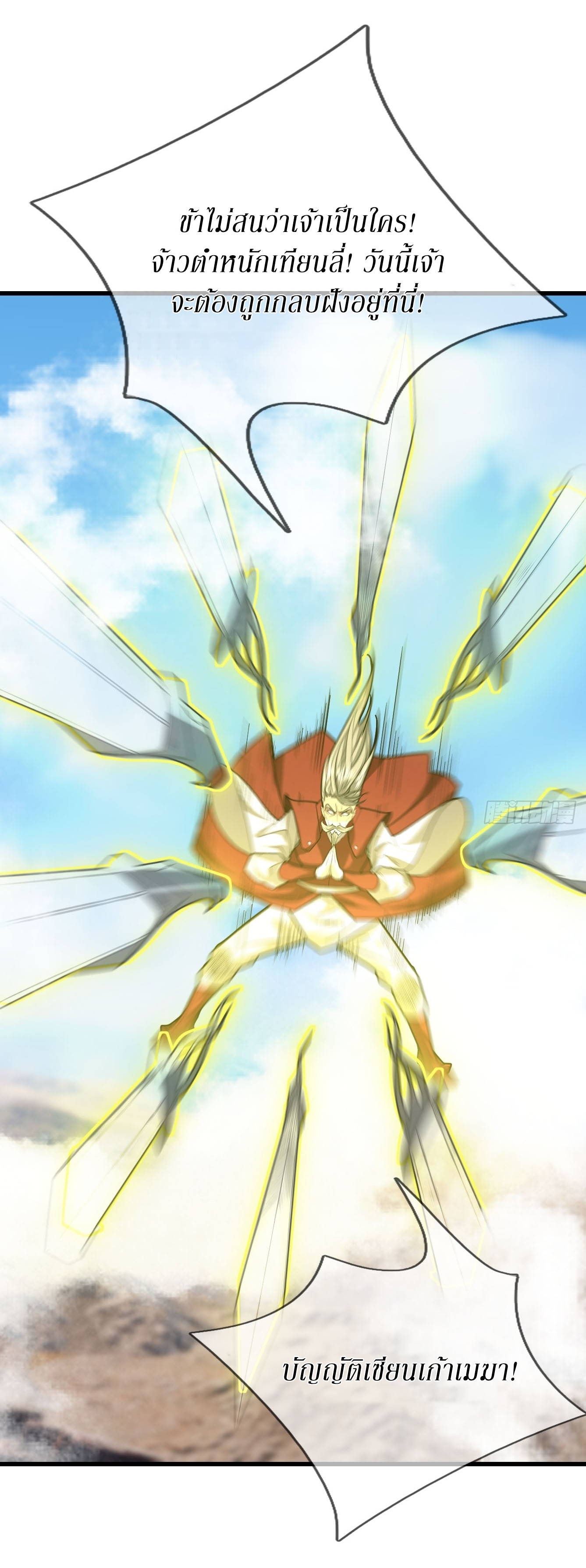 Immortals Are Slaves, Gods Are Servants, And the Emperor is a Watchdog ตอนที่ 4 หน้า 40