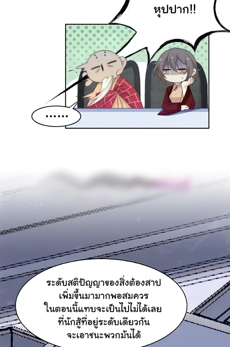 ชายผู้แข็งแกร่งที่มาจากโรงพยาบาลจิตเวช ตอนที่ 17 หน้า 10