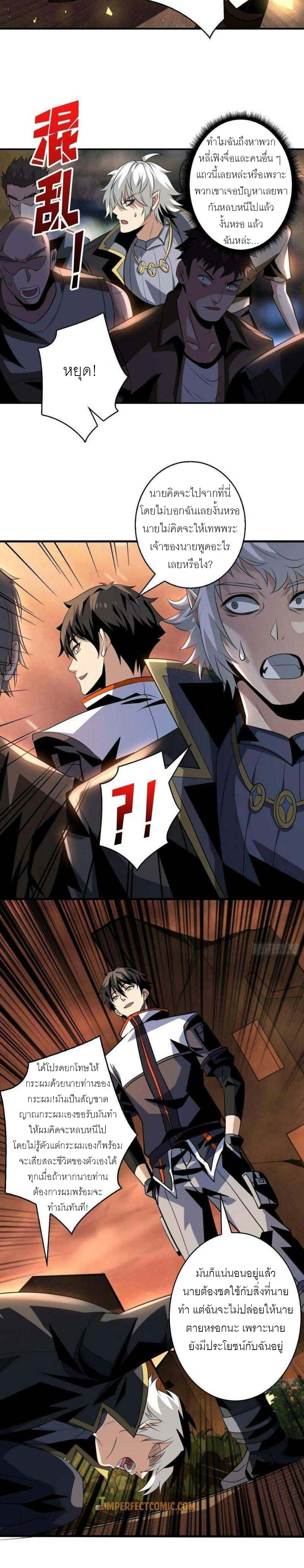 (ชนจีน) IT STARTS WITH A KINGPIN ACCOUNT - จุติจอมราชัน ตอนที่ 121 หน้า 12