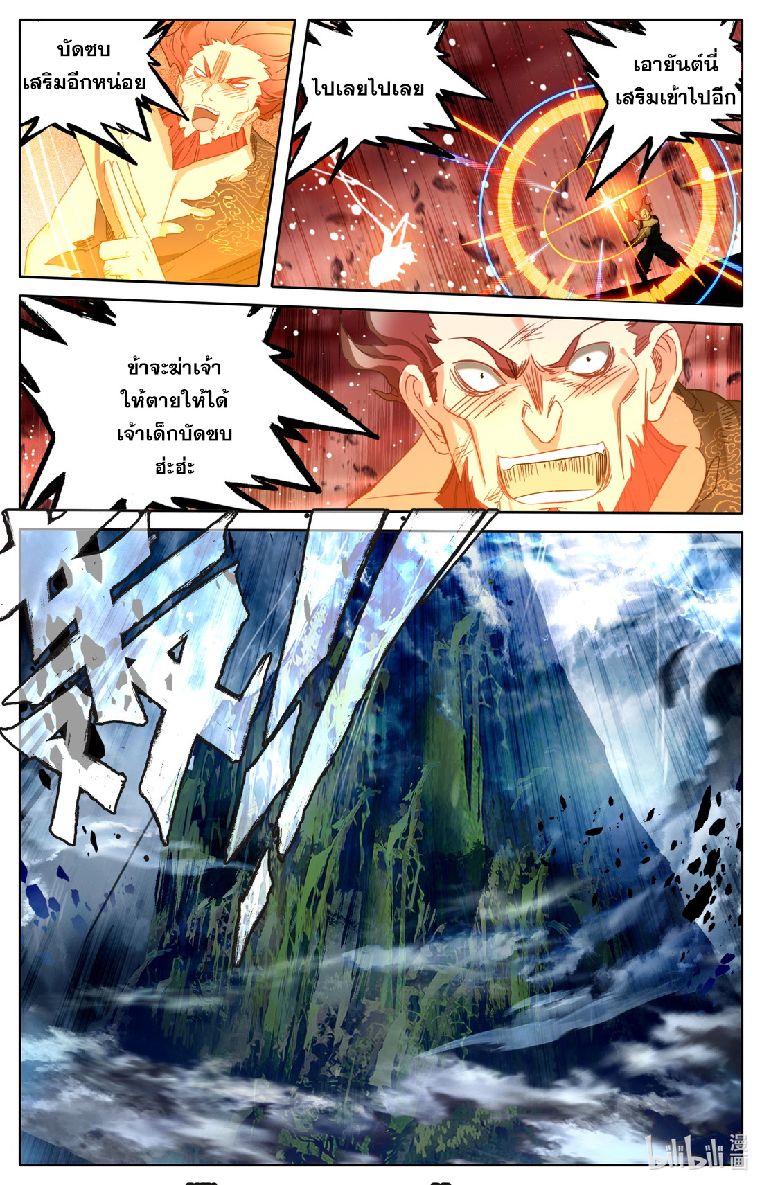 คัมภีร์วิถีเซียน (จบ) ตอนที่ 30 หน้า 10