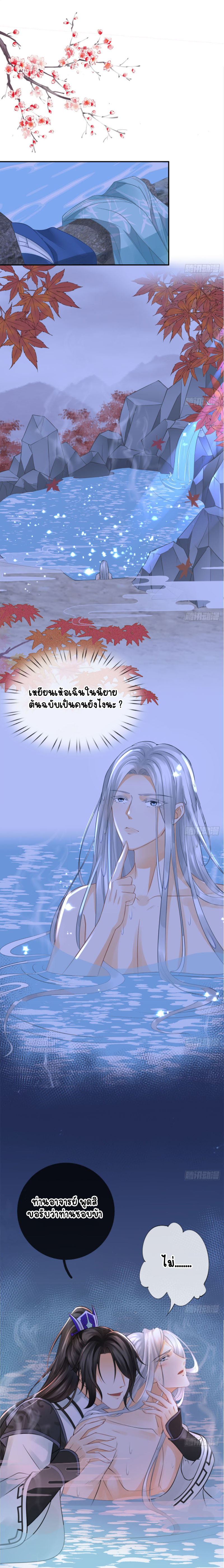 ให้ตายข้าก็จะไม่เป็นอาจารย์ ตอนที่ 21 หน้า 6