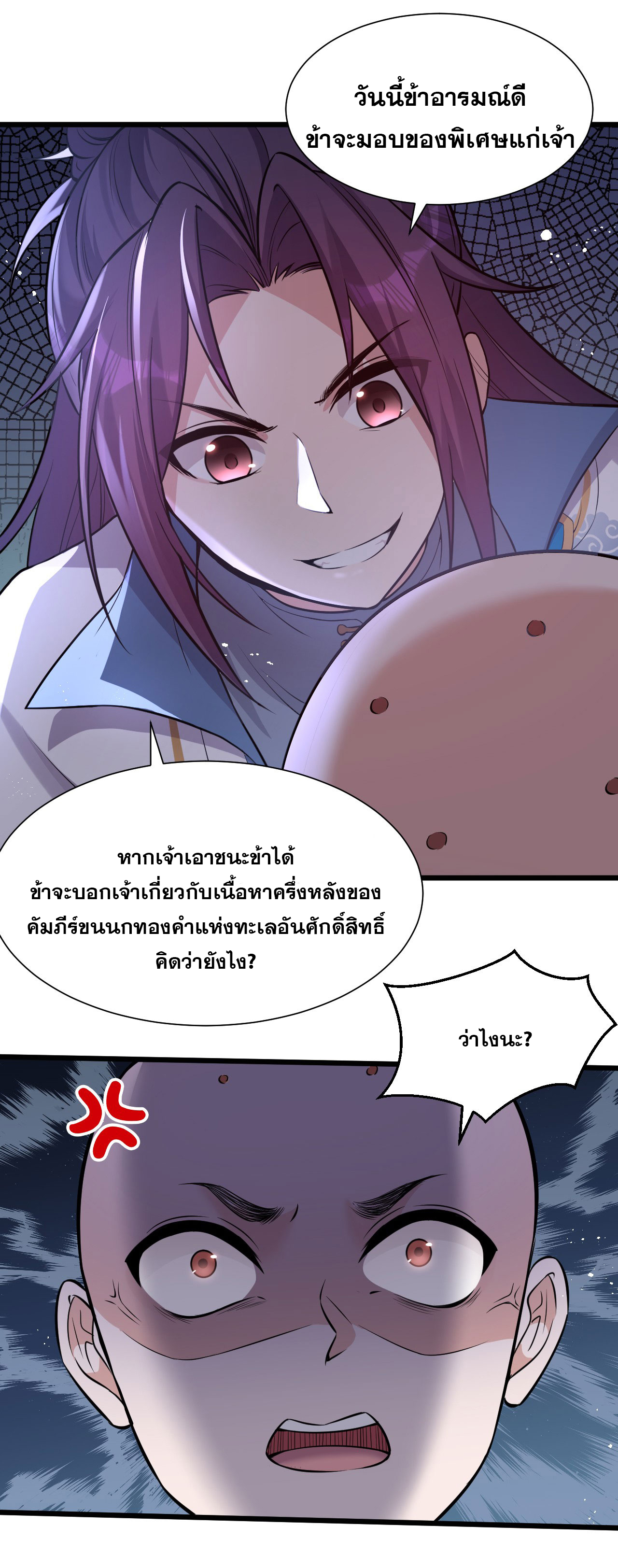 ข้าเพียงต้องการฝึกฝนศิษย์น้องหญิงก็เท่านั้น ตอนที่ 60 หน้า 18